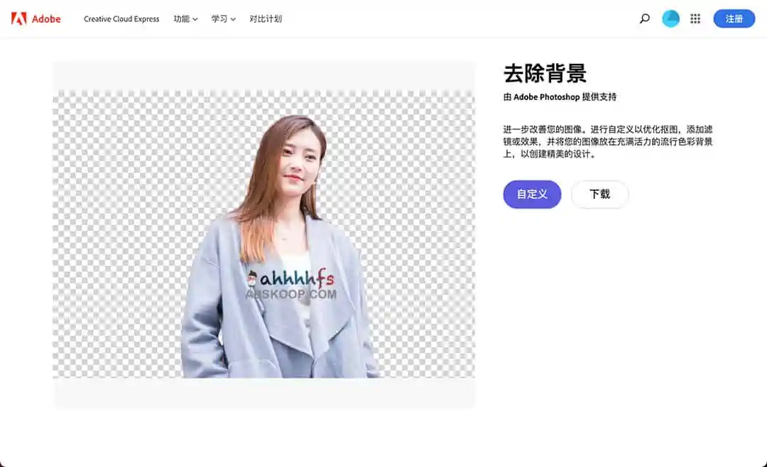 如何将背景从图像中移除-Adobe免费在线去除照片背景工具-去除后