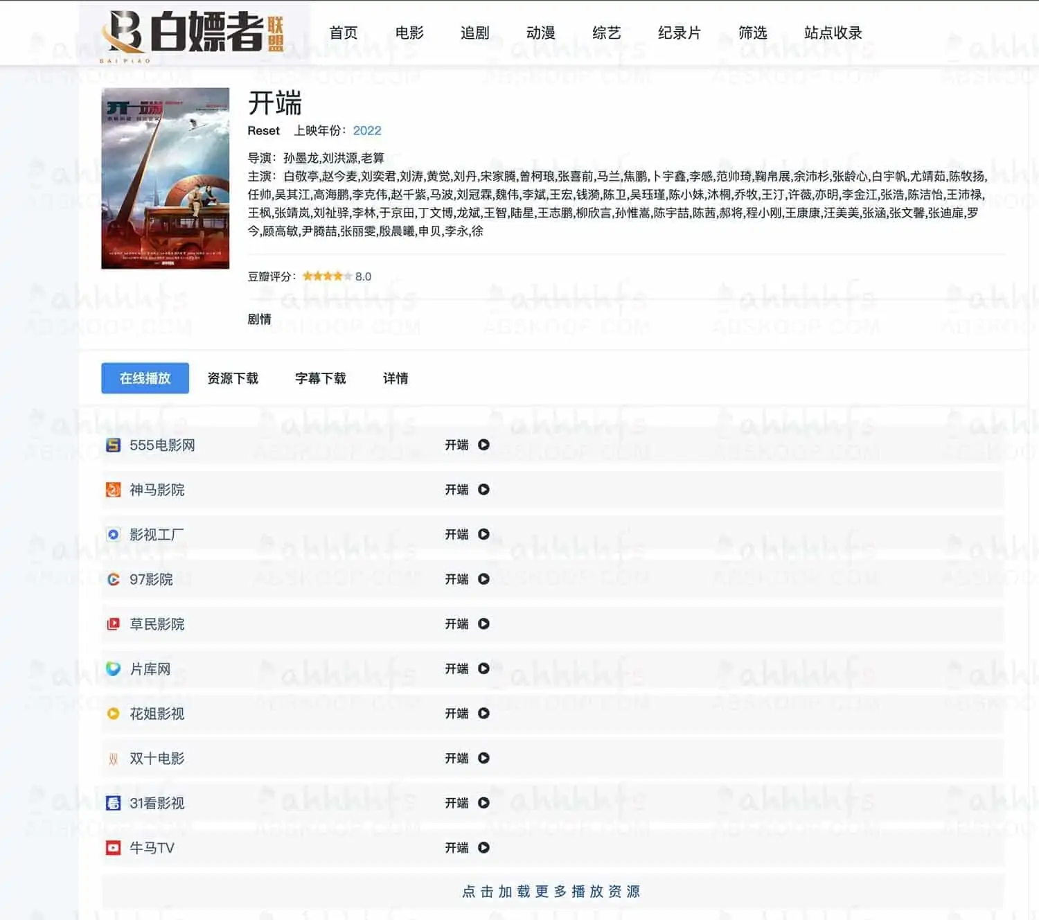 白嫖者联盟-最专业的的电影搜索引擎