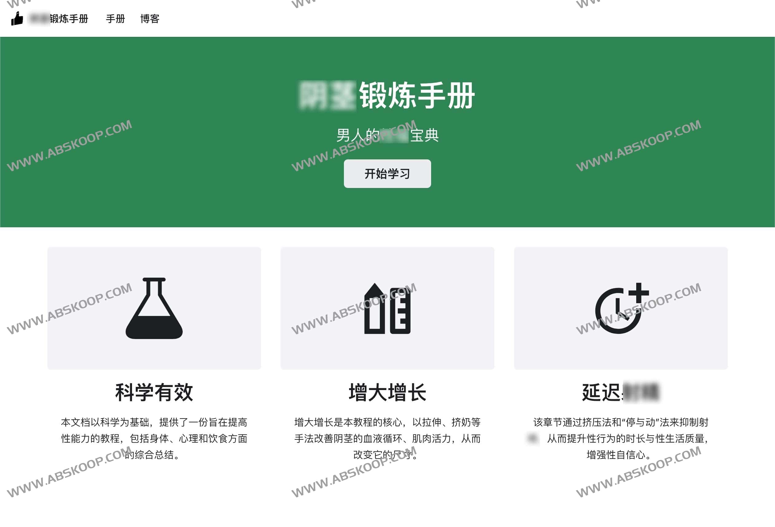 一份男孩子武器的锻炼手册