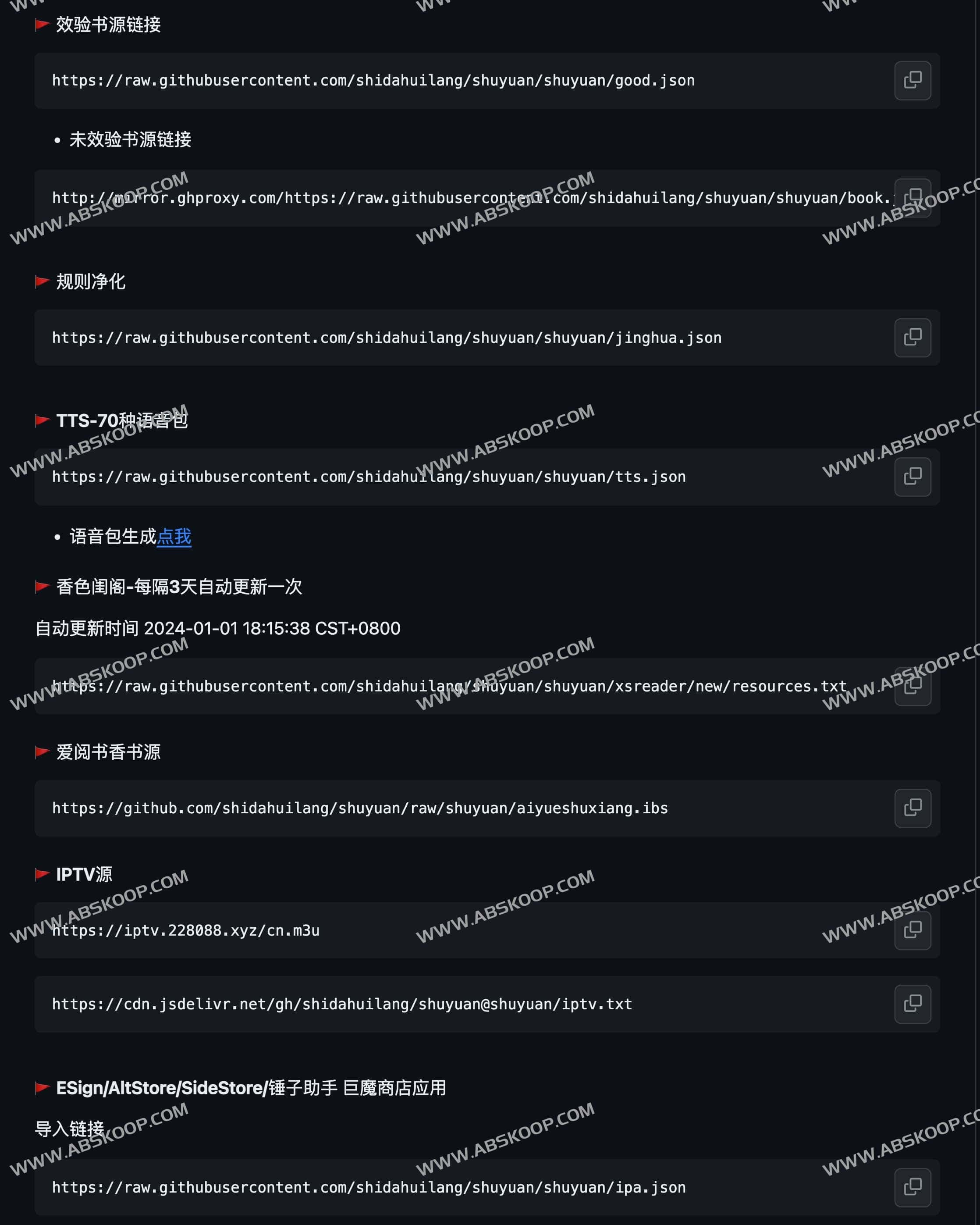  shuyuan-香色闺阁 阅读3.0书源 IPTV源 IPA巨魔应用源 自动更新