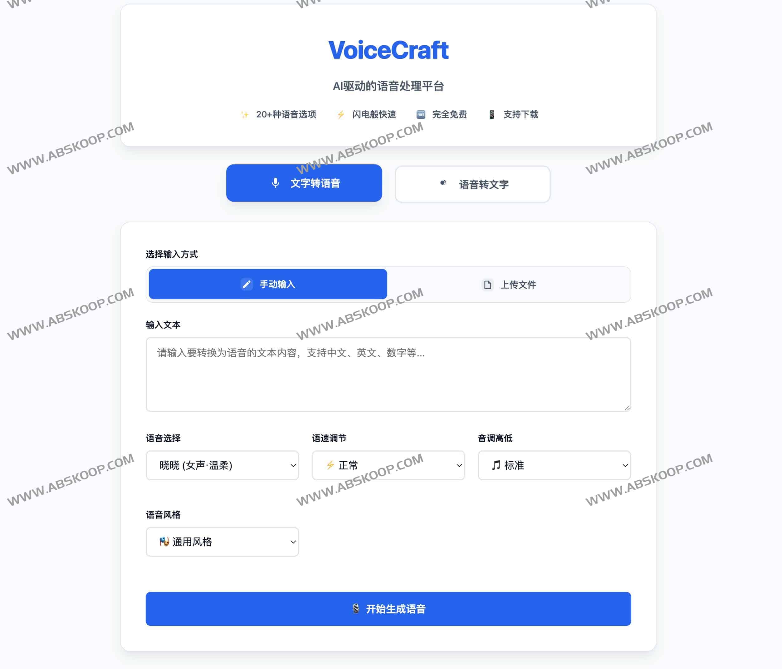 VoiceCraft：免费AI语音处理平台，支持文字转语音与语音转文字