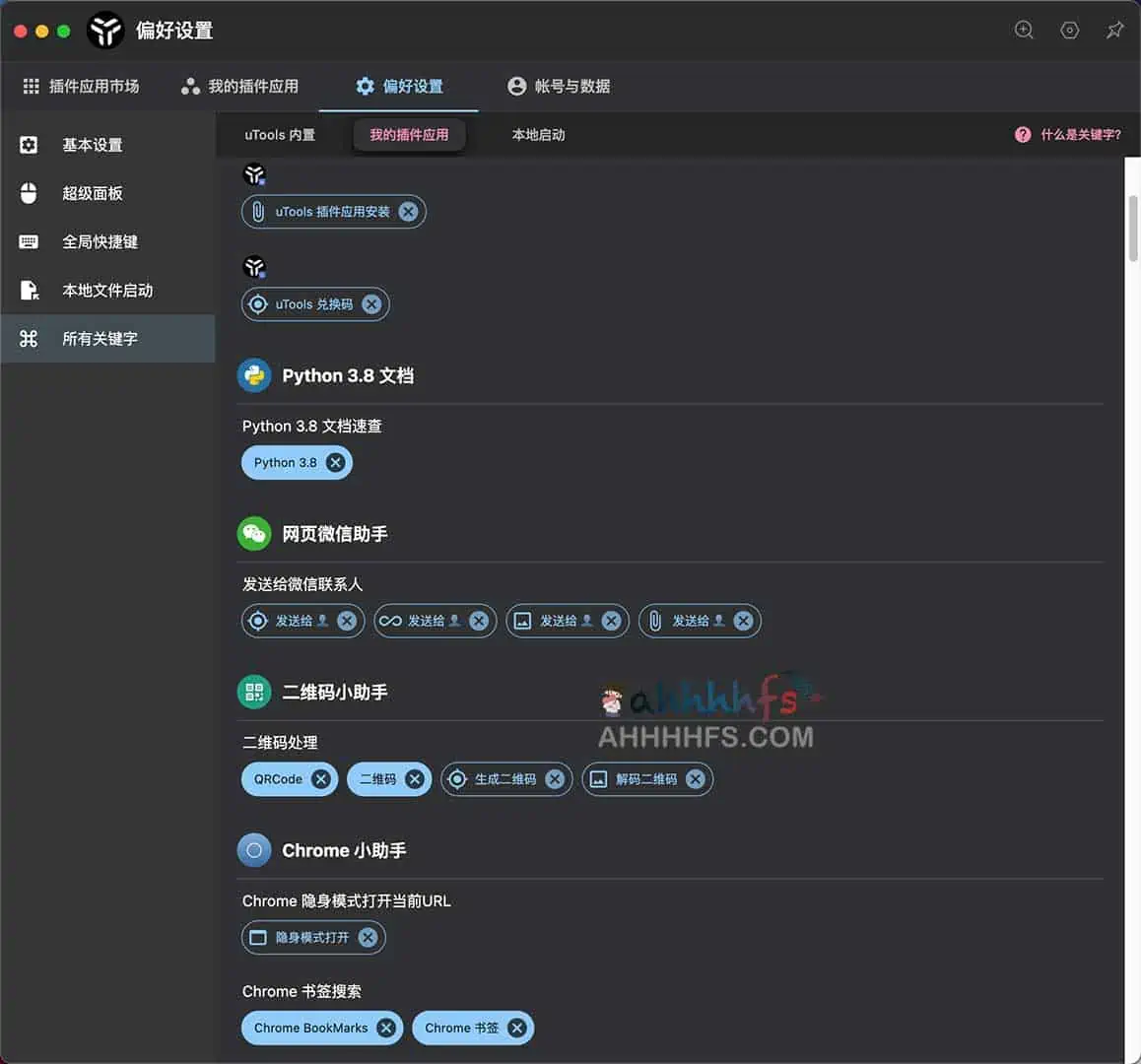 uTools 新一代桌面生产力效率工具集合 400+插件