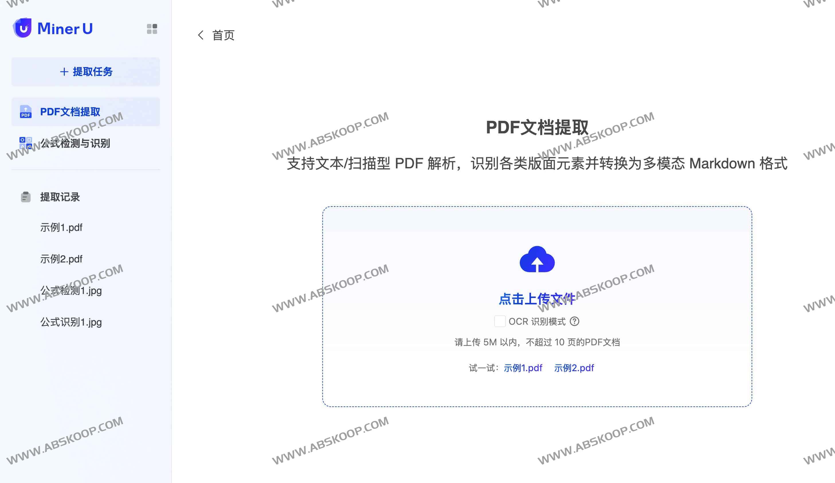 MinerU：开源高质量数据提取工具 支持PDF/网页/多格式电子书提取