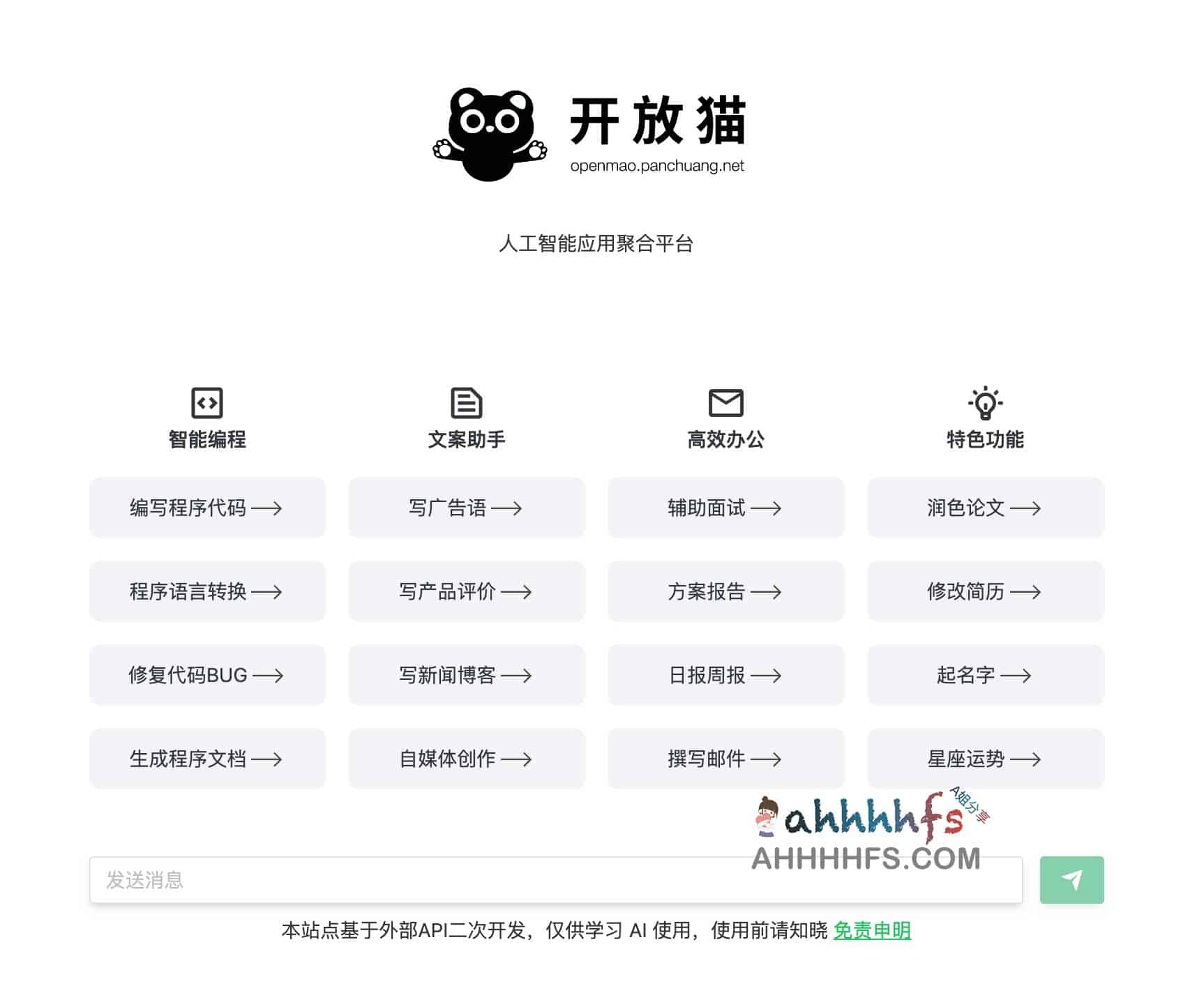 开放猫-人工智能应用聚合平台