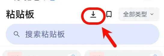 剪贴板管理工具,Crosspaste软件体验插图8 剪贴板管理工具,Crosspaste软件体验插图8