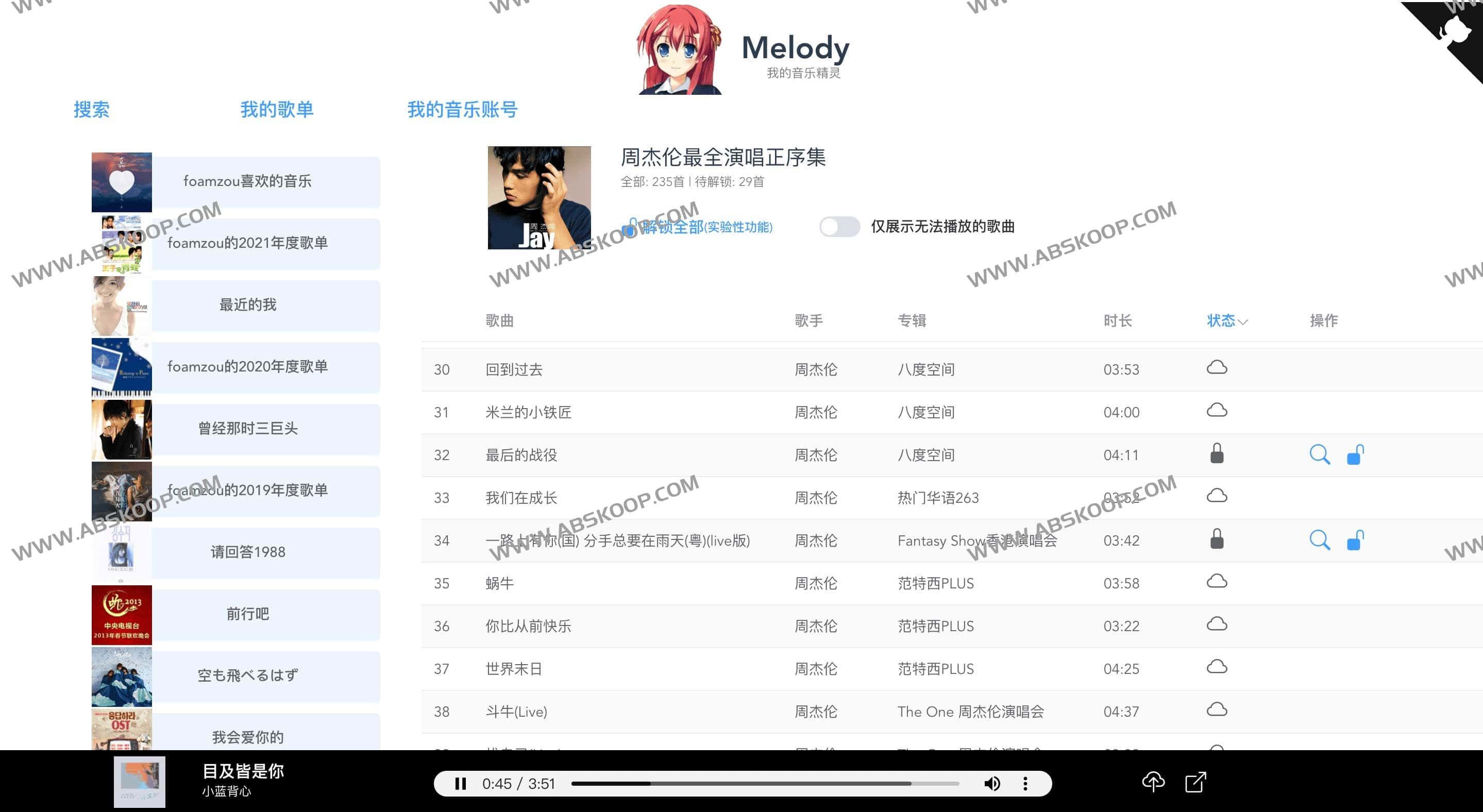 Melody-我的音乐精灵 帮助你更好地管理音乐 一键解锁变灰歌曲