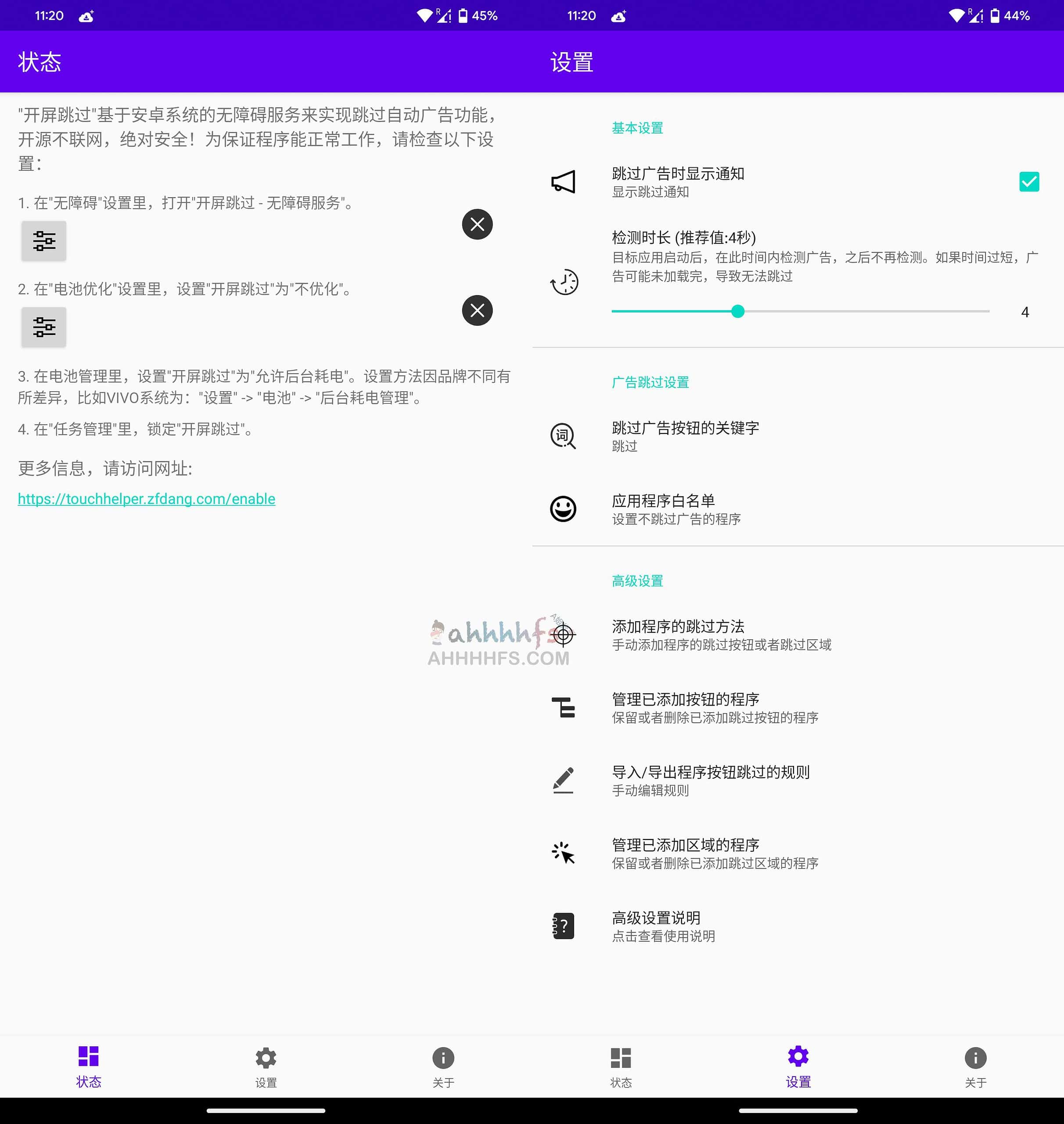 APP启动开屏广告自动跳过助手-开屏跳过