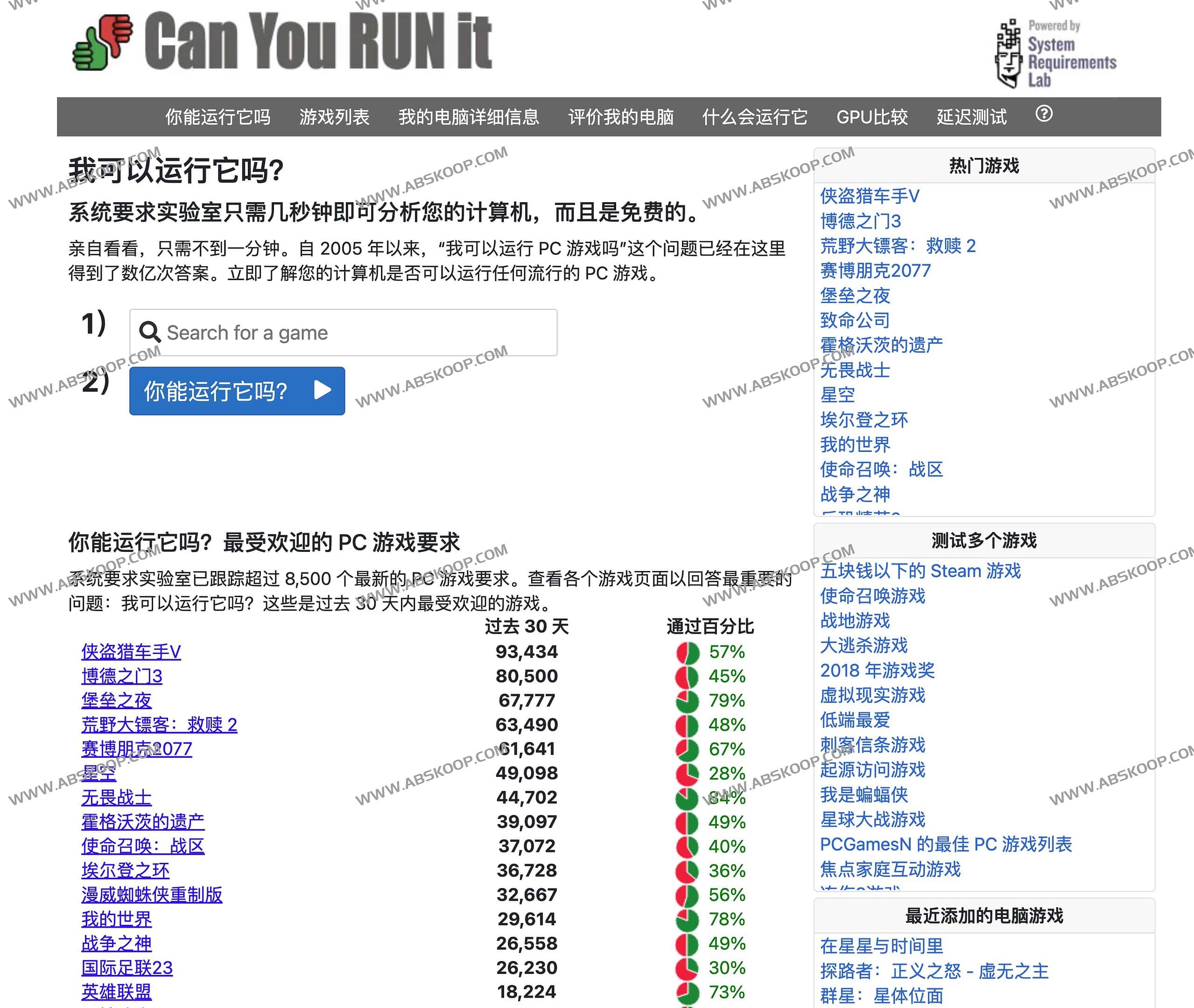 Can You RUN It-在线电脑游戏性能检测工具 8500 款游戏检测