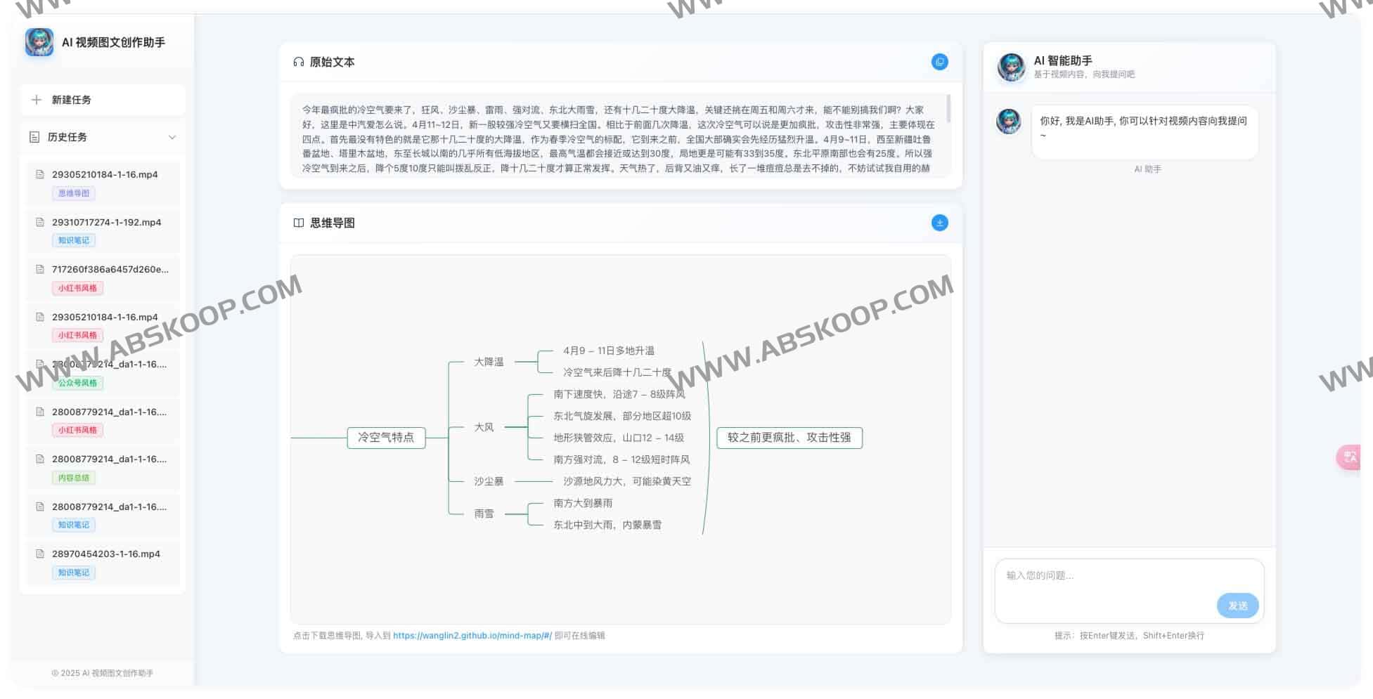 AI-Media2Doc：AI 视频图文创作助手