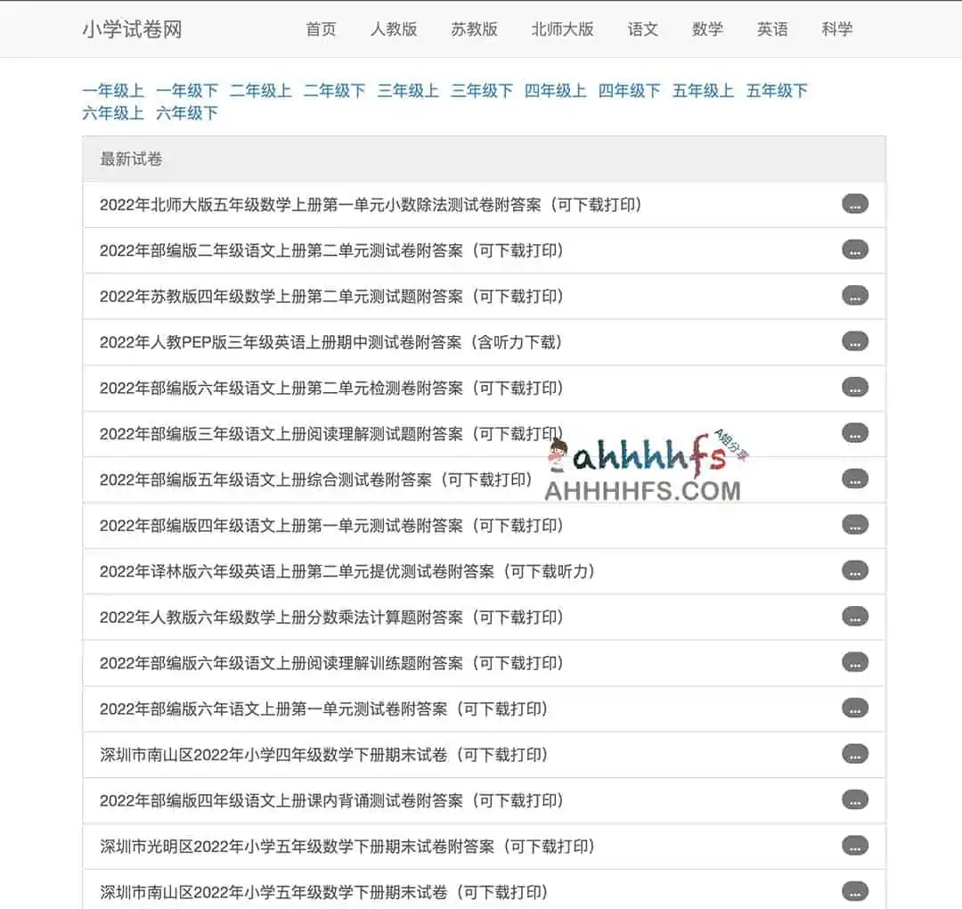 一些小学初中高中试卷下载网站