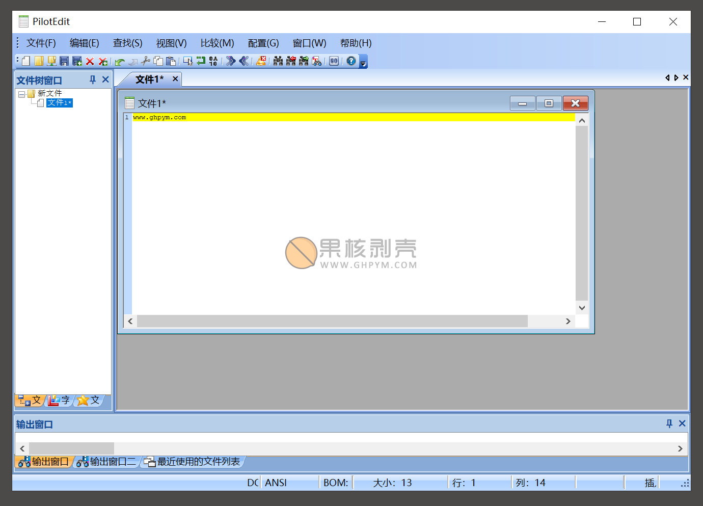 PilotEdit Lite20.9.0 绿色精简版插图