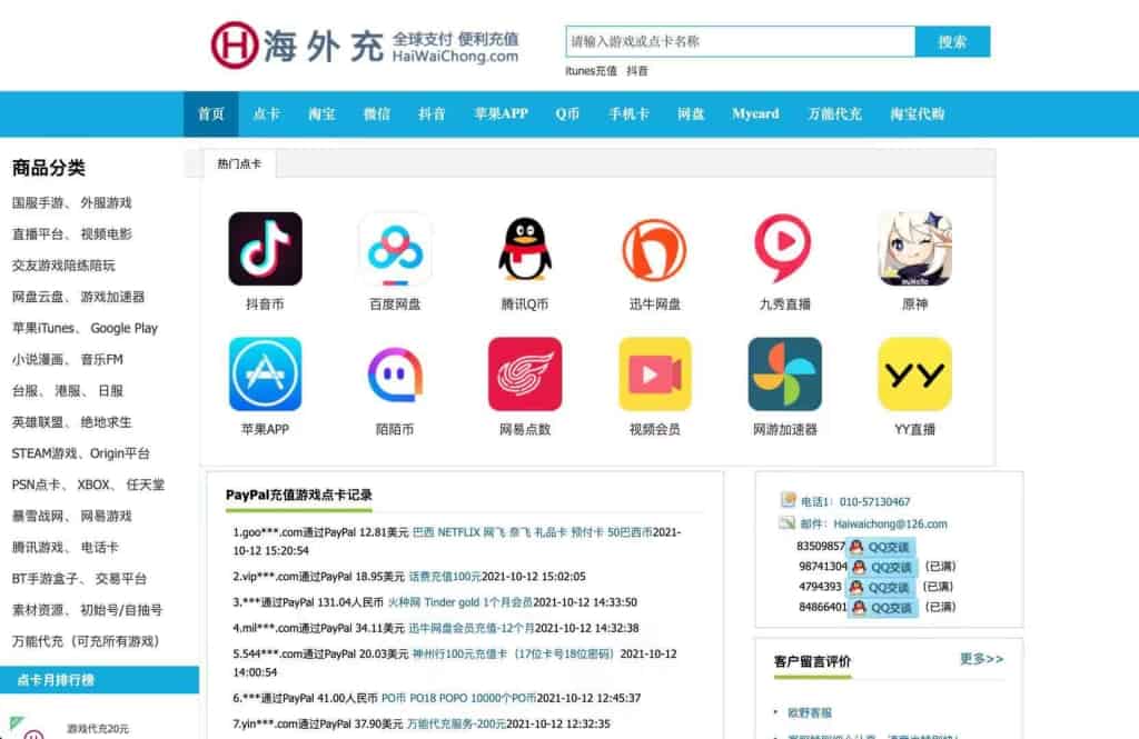 1634027116 d6278e2e047f6c6 | 各种游戏卡点 礼品卡 充值网站