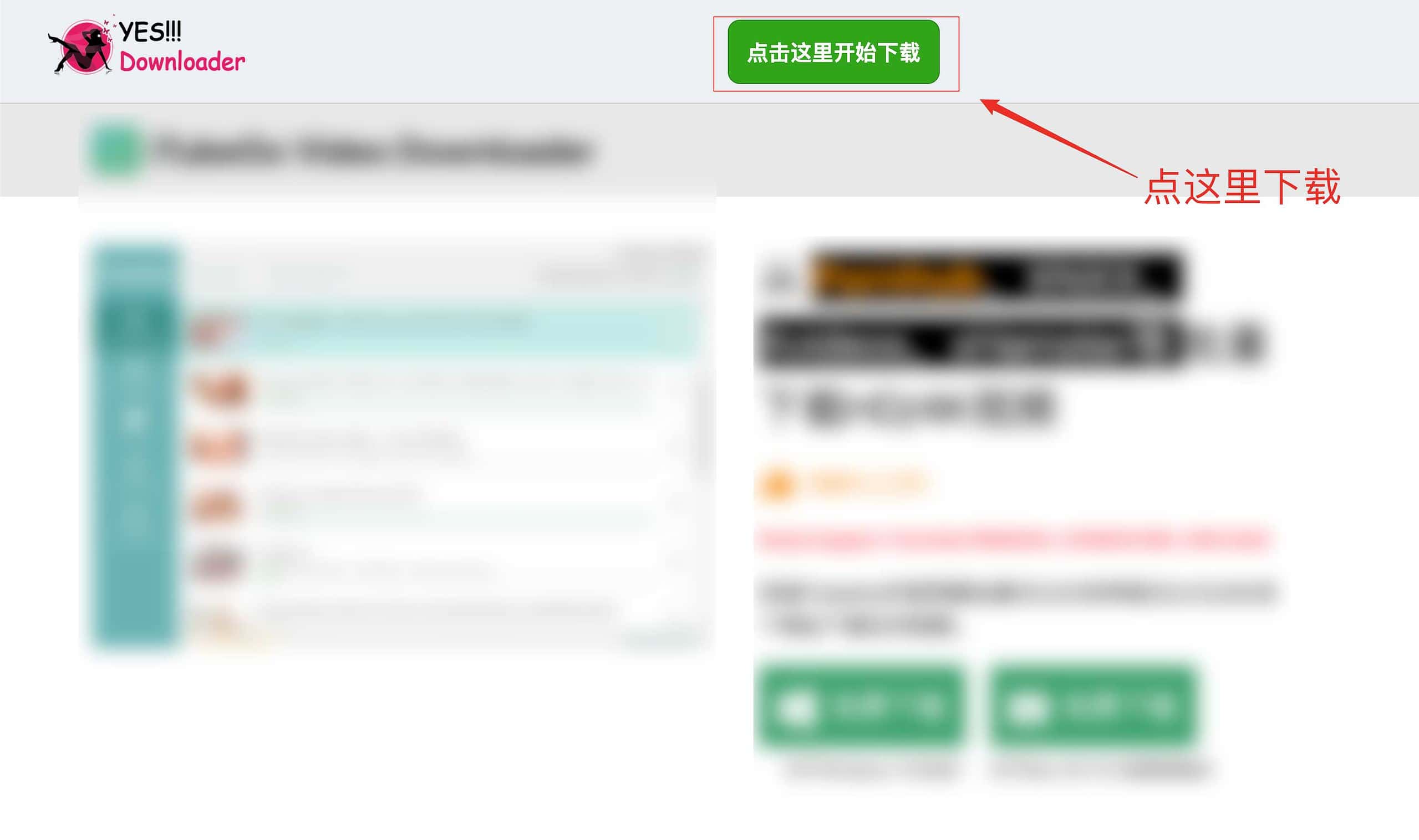 免费P站视频下载工具-YES Downloader