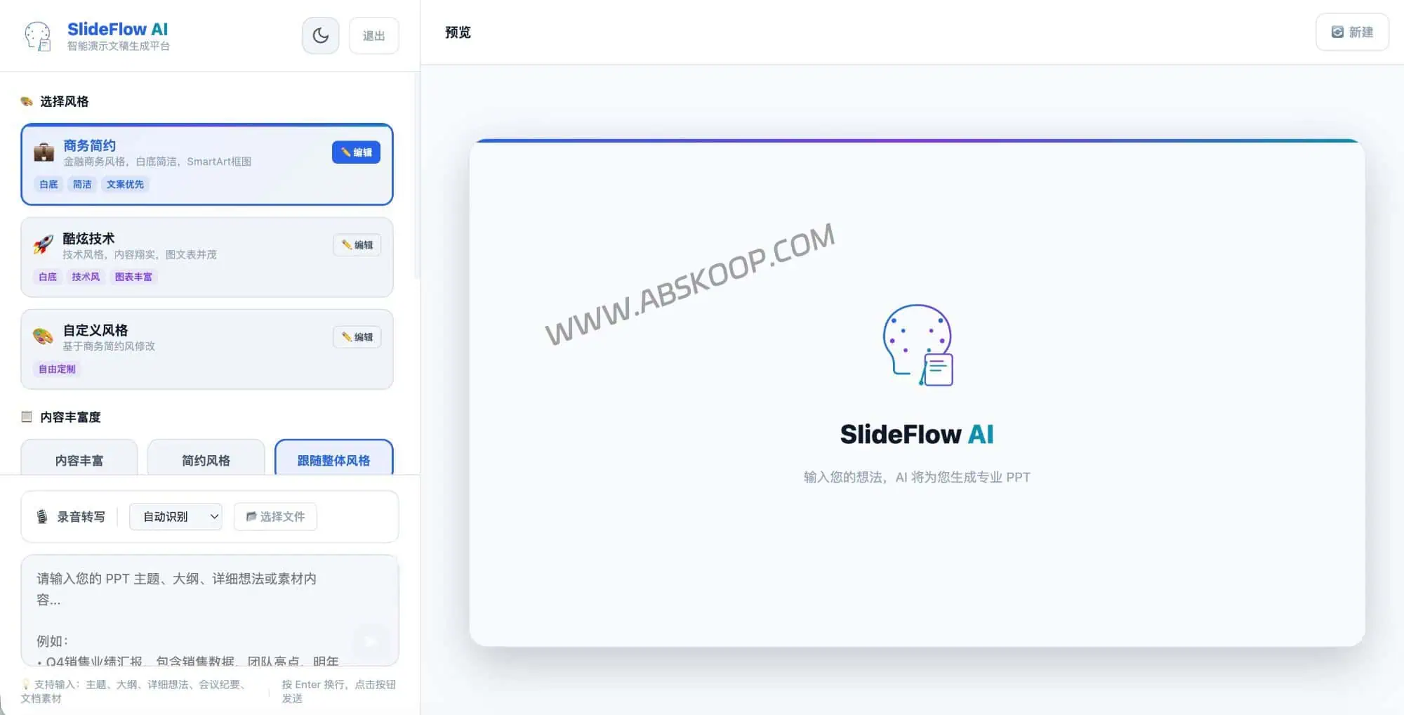 SlideBot AI 工作台