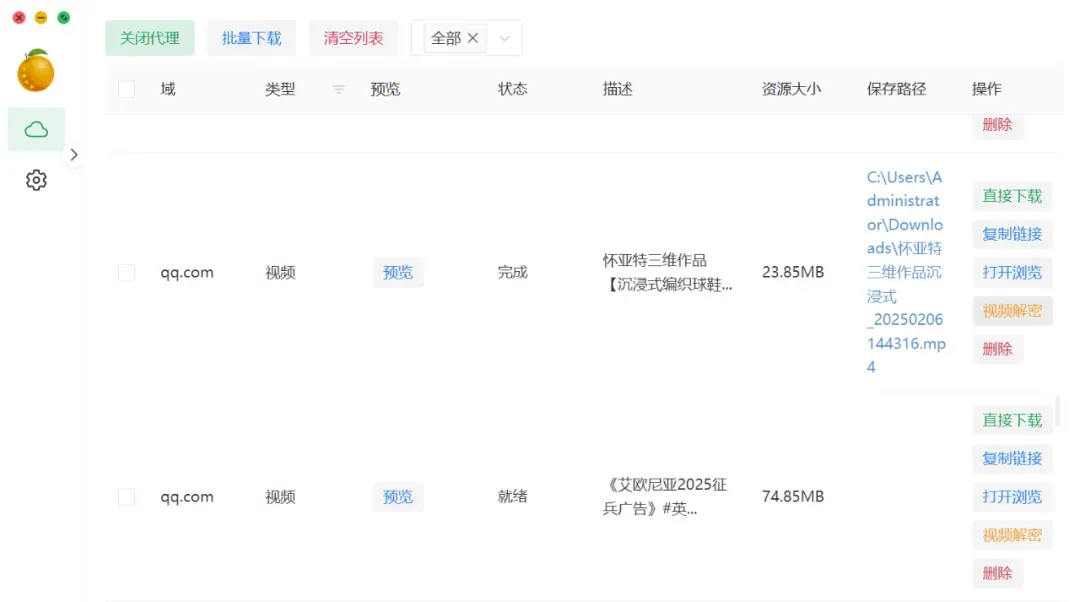 素材下载器，res-downloader软件截图插图3