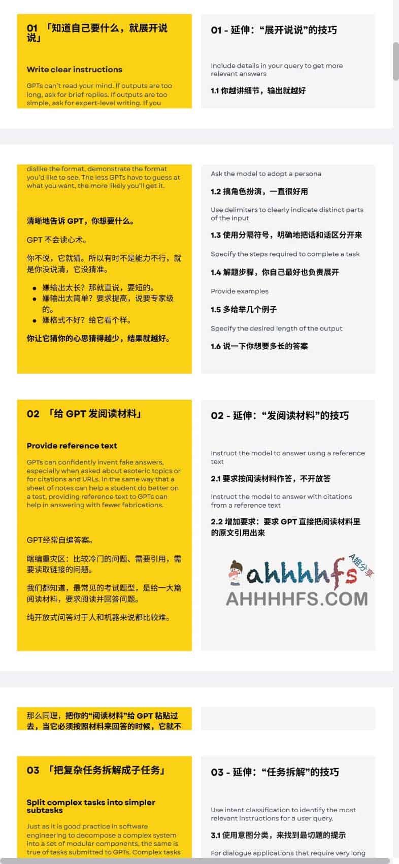 OpenAI：GPT 最佳实践中文大白话版本