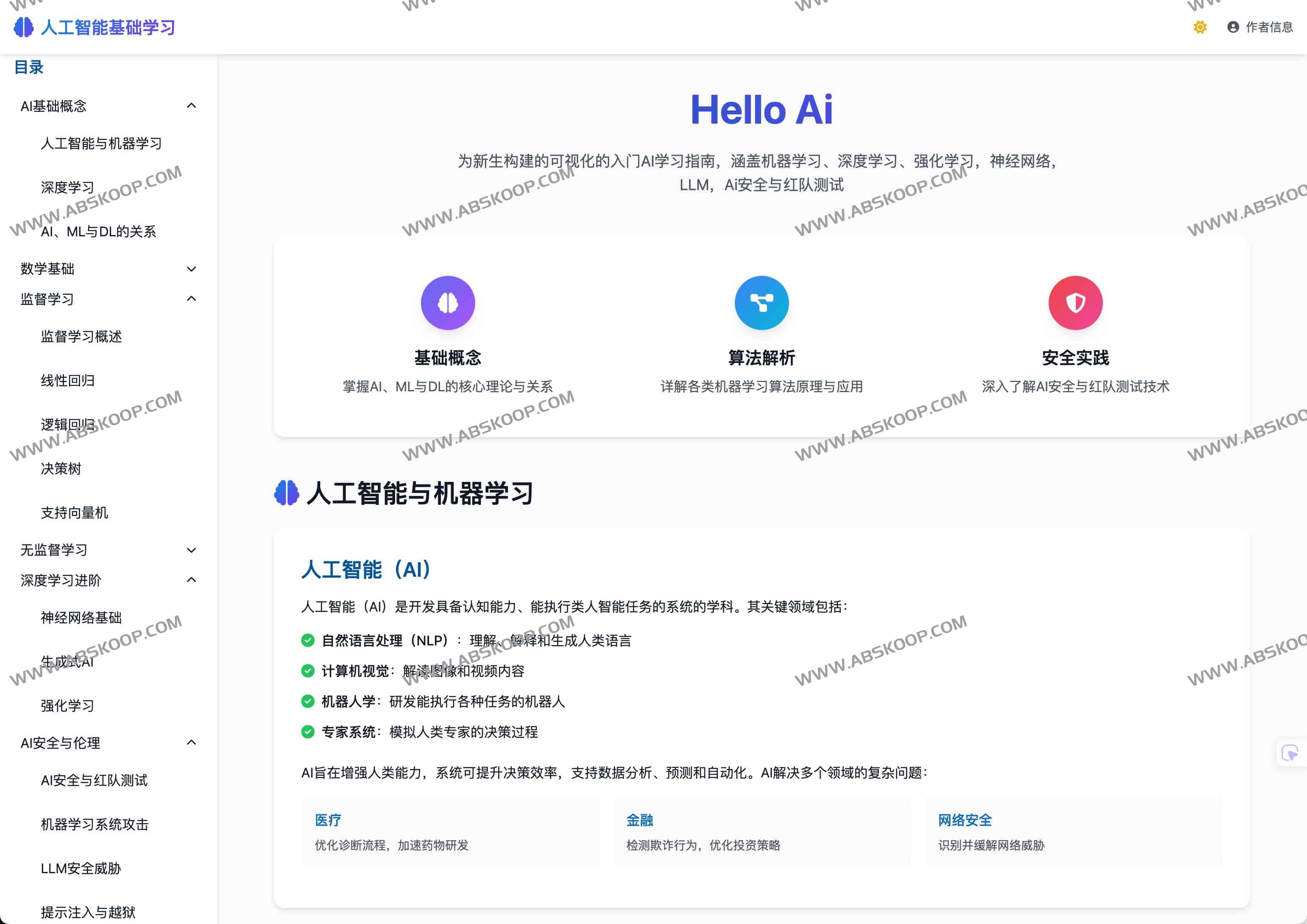 Hello Ai：新手可视化入门Ai的不二指南