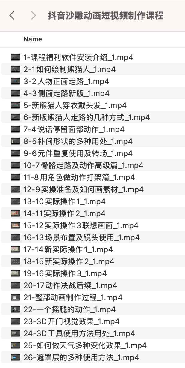 抖音沙雕动画短视频制作课程