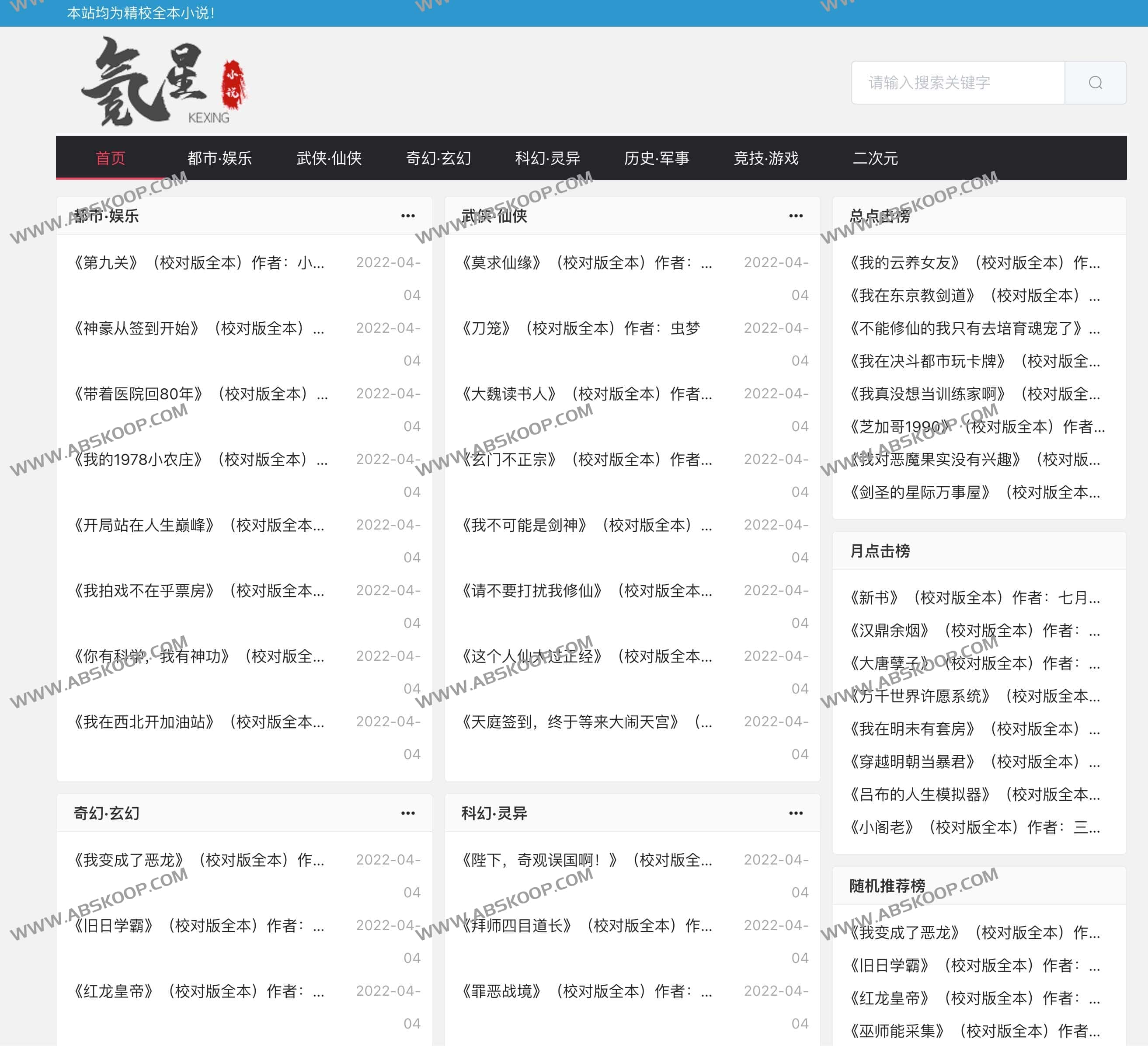 氪星小说-免费精校小说 全本小说下载