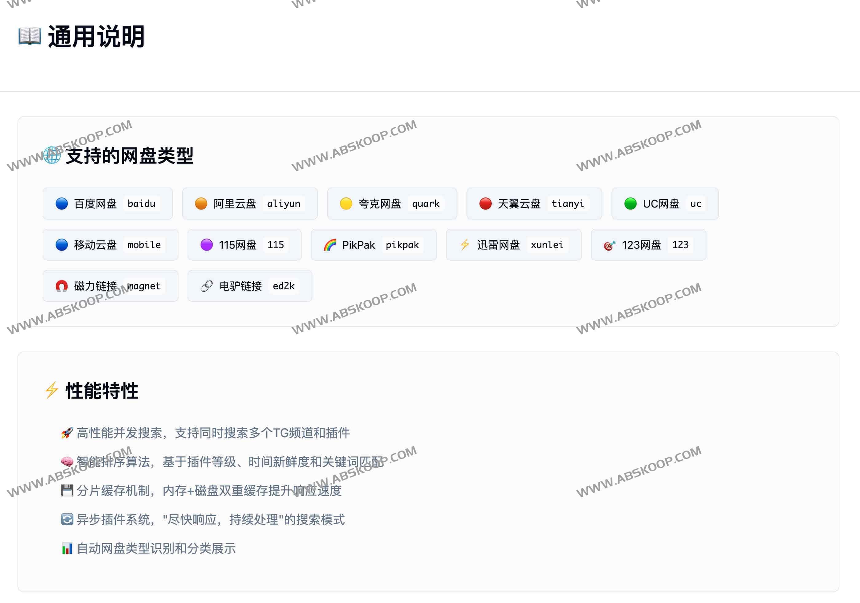 PanSou网盘搜索API：一键聚合13大网盘资源，支持TG与智能排序的高性能搜索