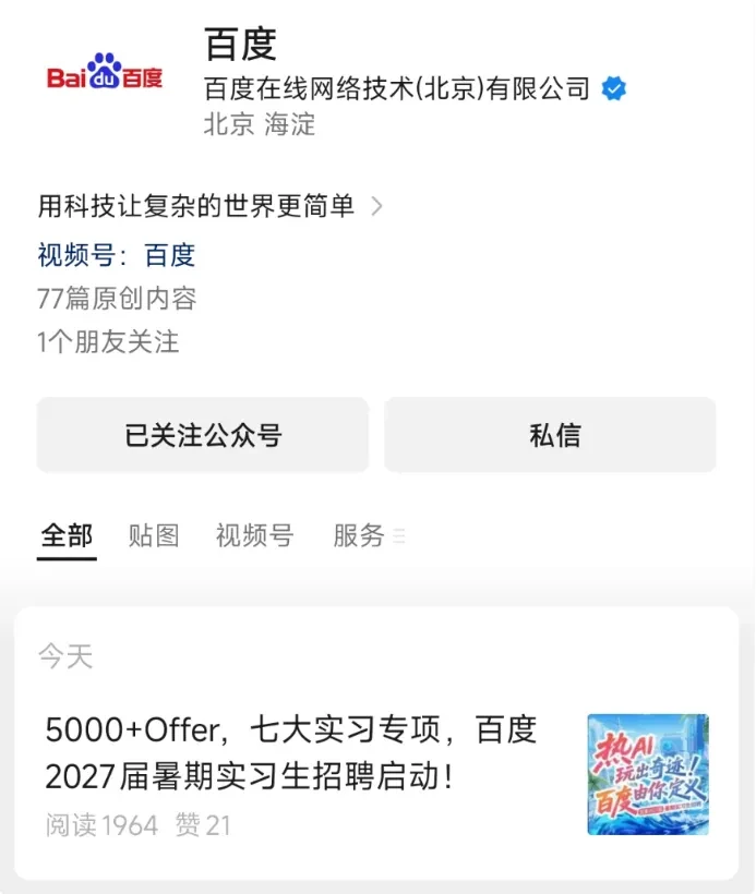 百度“梯子”项目关停，其实刚发布的时候就注定了...插图14