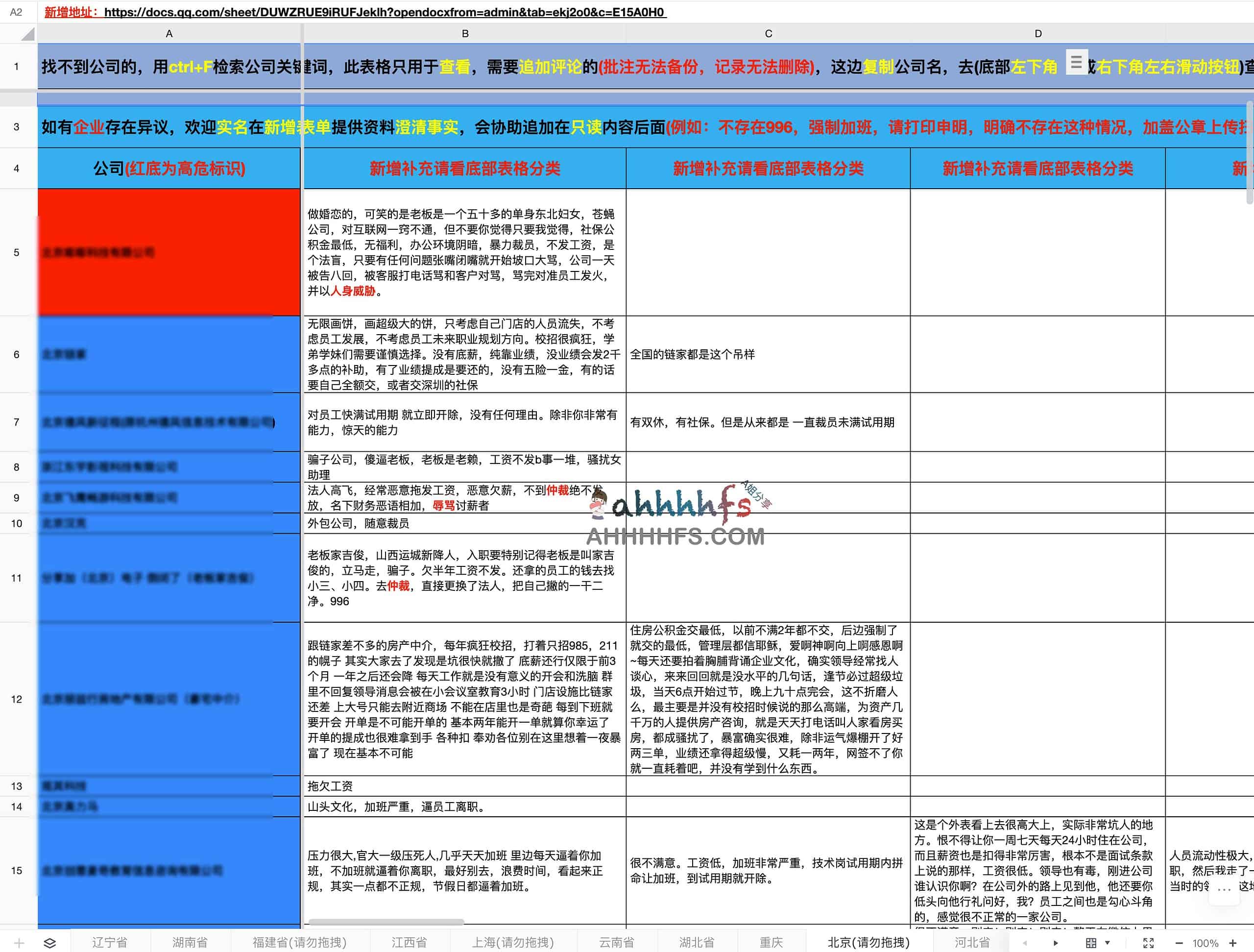 互联网公司避雷名单