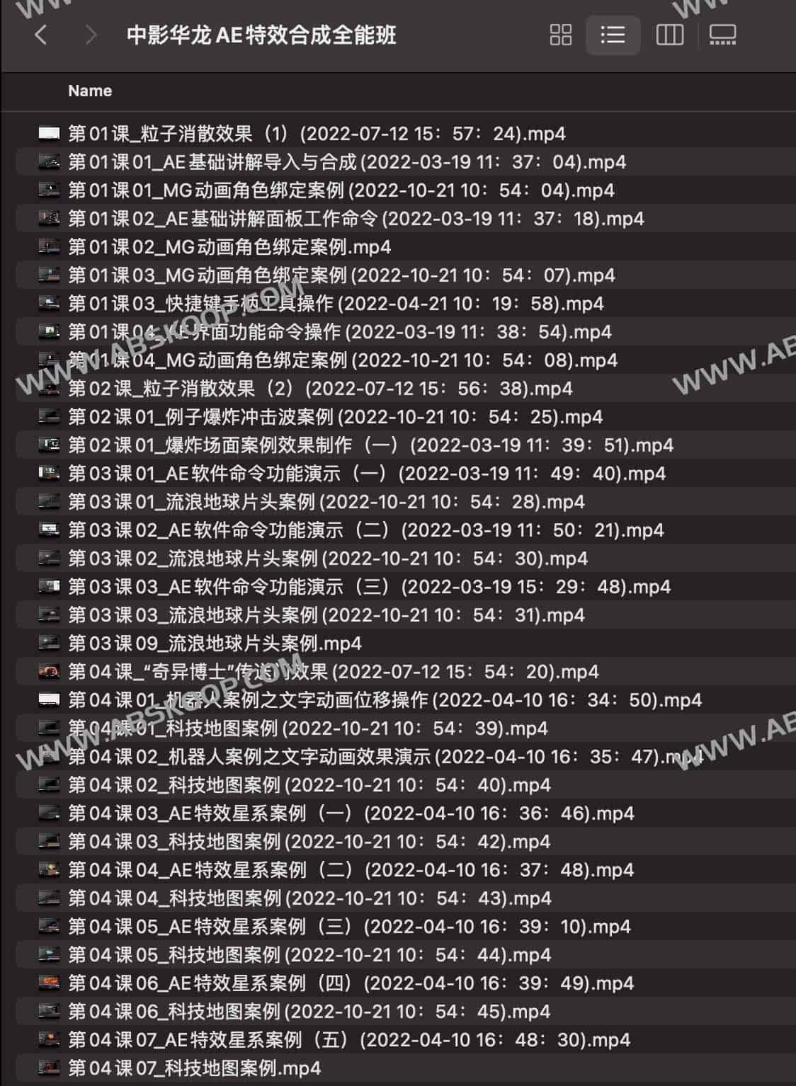 中影华龙AE特效合成全能班