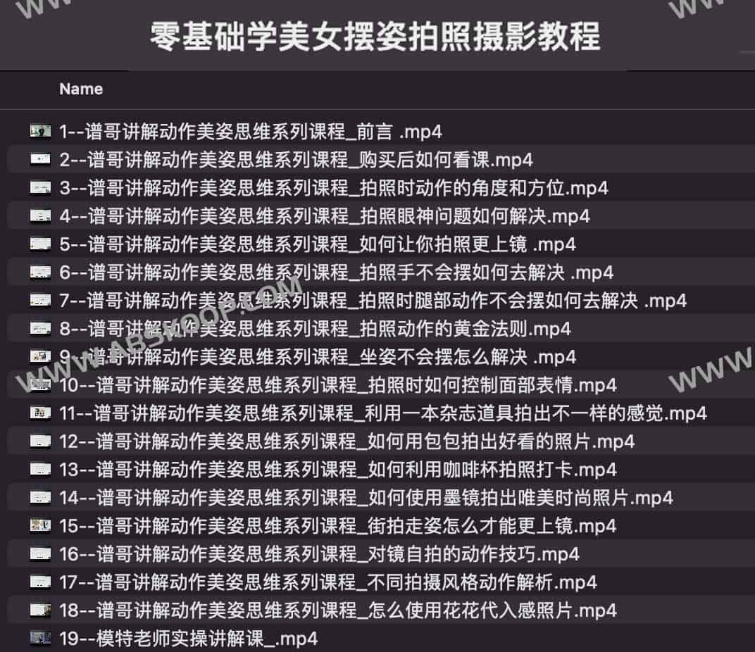 零基础学美女摆姿拍照摄影教程
