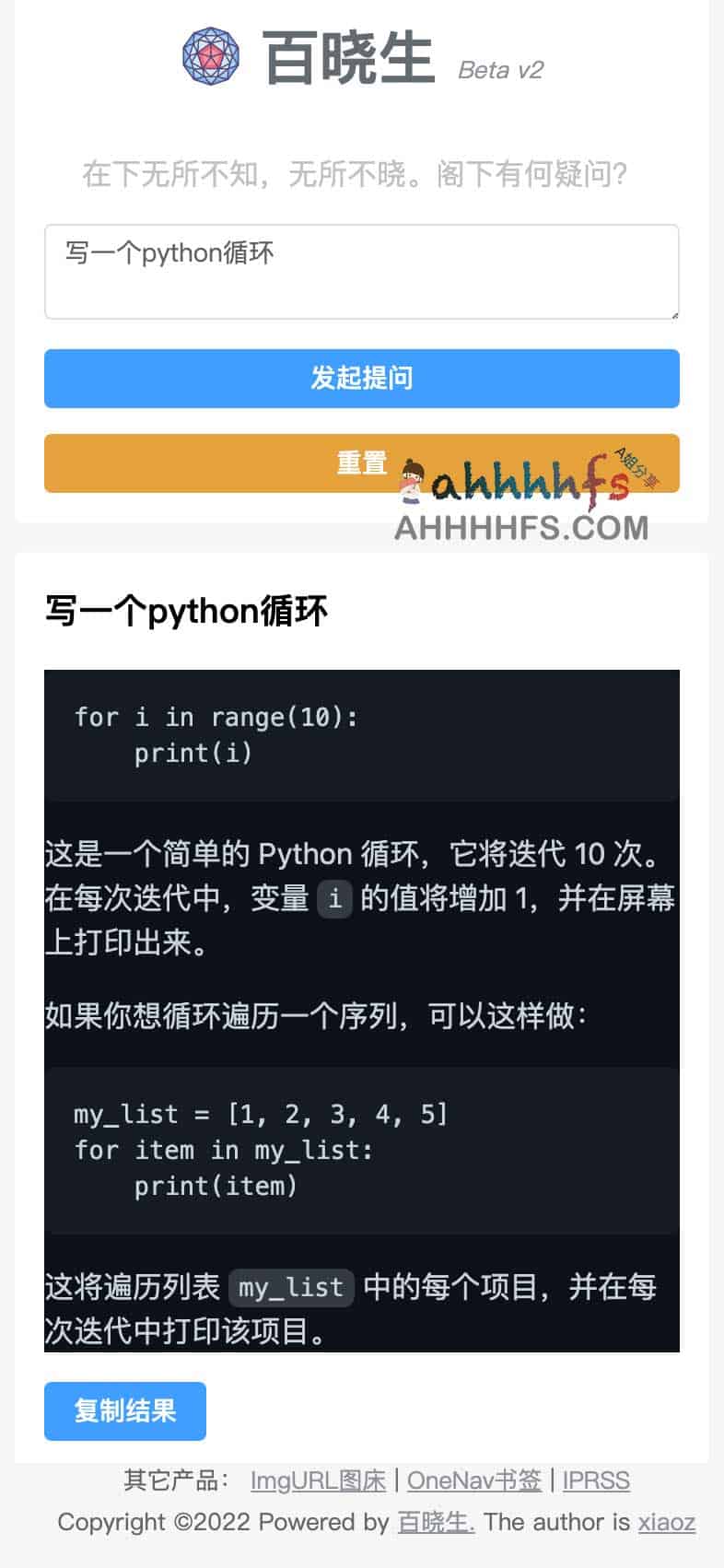 基于ChatGTP的AI问答程序-百晓生