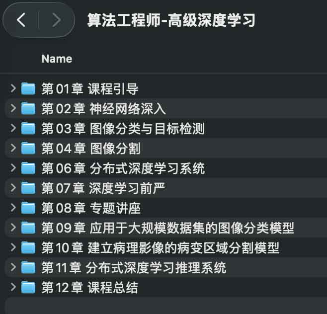 算法工程师-高级深度学习