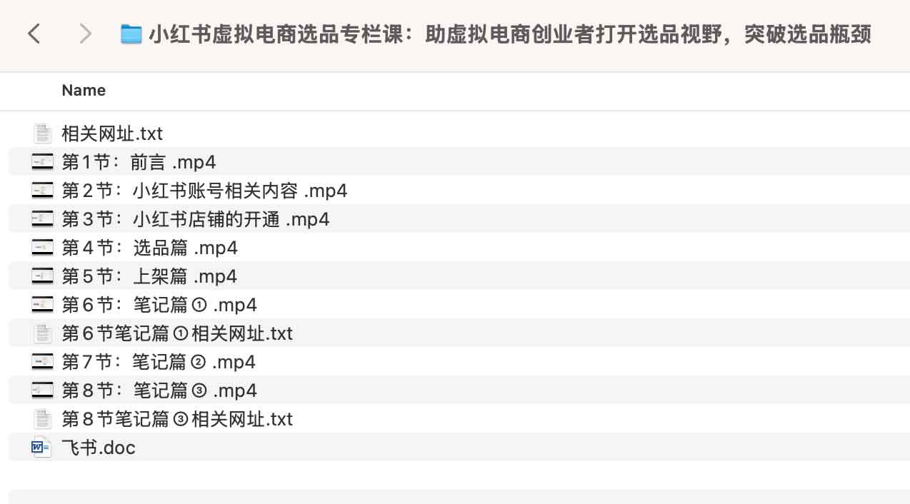 小红书虚拟电商选品专栏课：助虚拟电商创业者打开选品视野，突破选品瓶颈