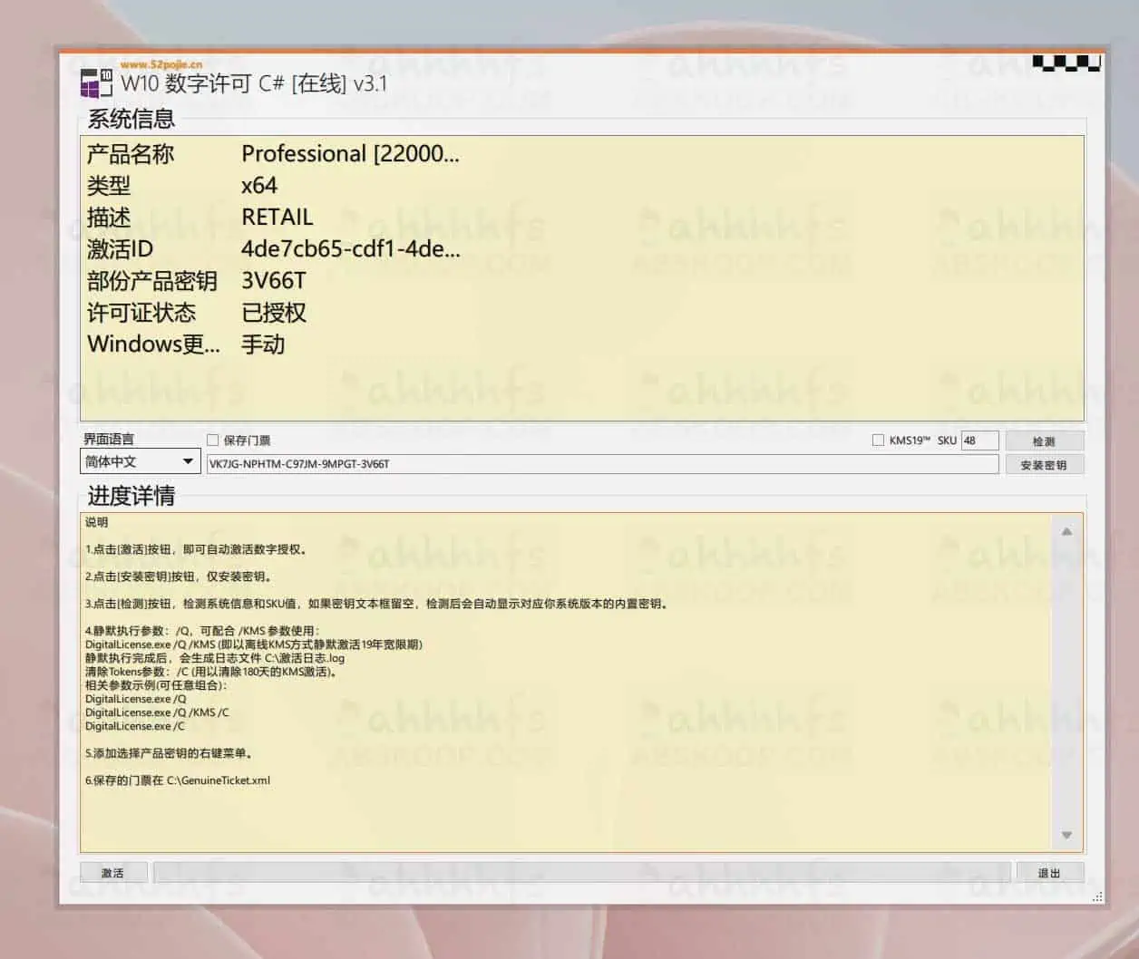 W10数字许可权利激活DigitalLicense