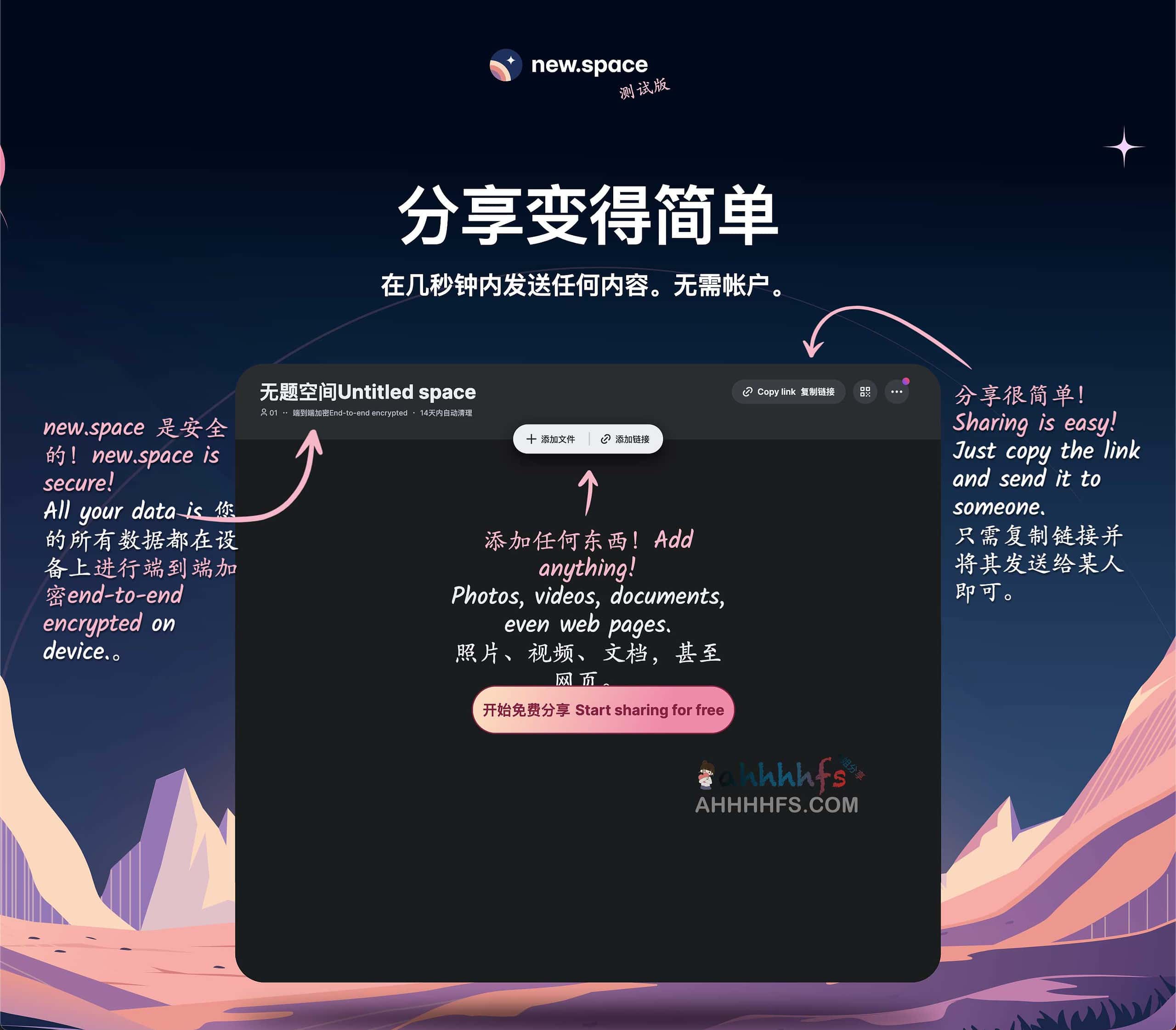 New Space-免费匿名文件共享工具 端对端加密 无限空间