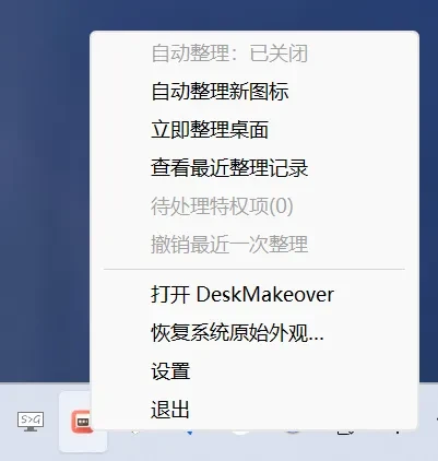 桌面美化工具，DeskMakeover软件体验插图14