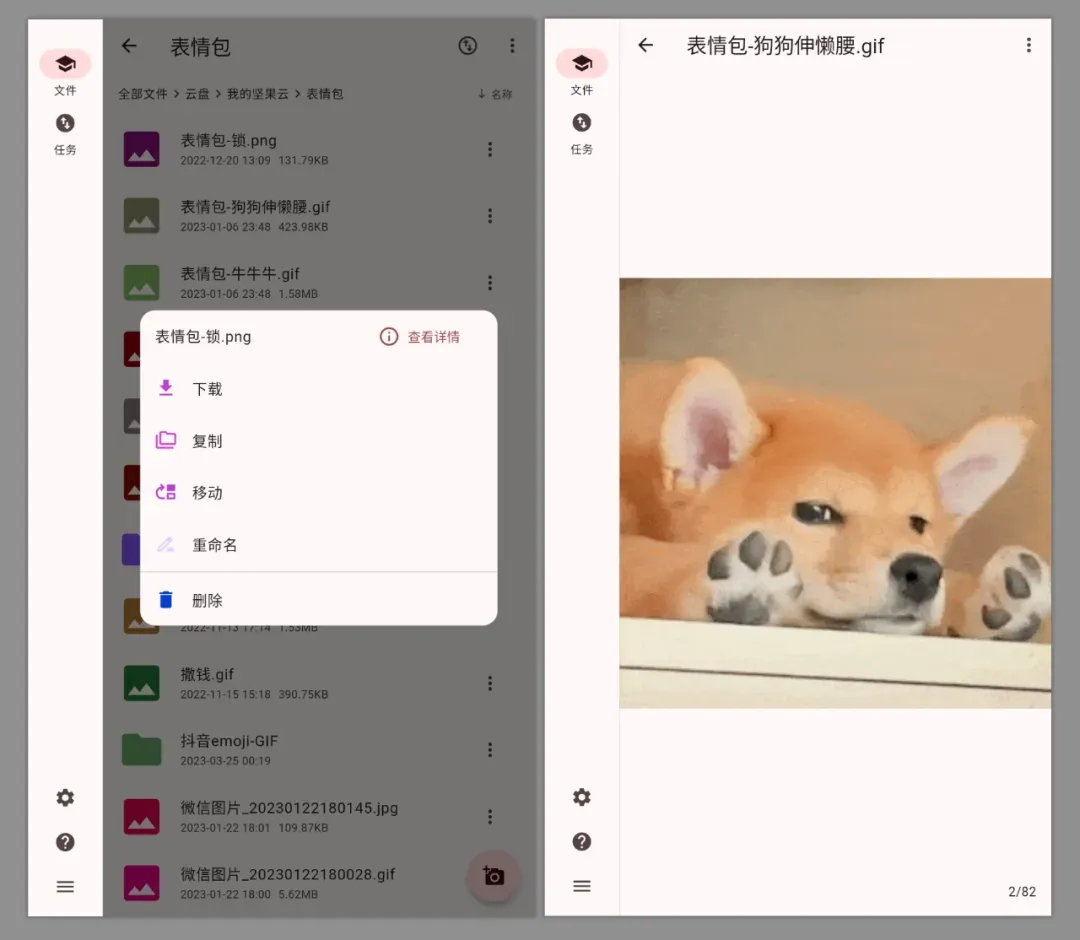 新网盘客户端，红枫云盘软件体验插图6