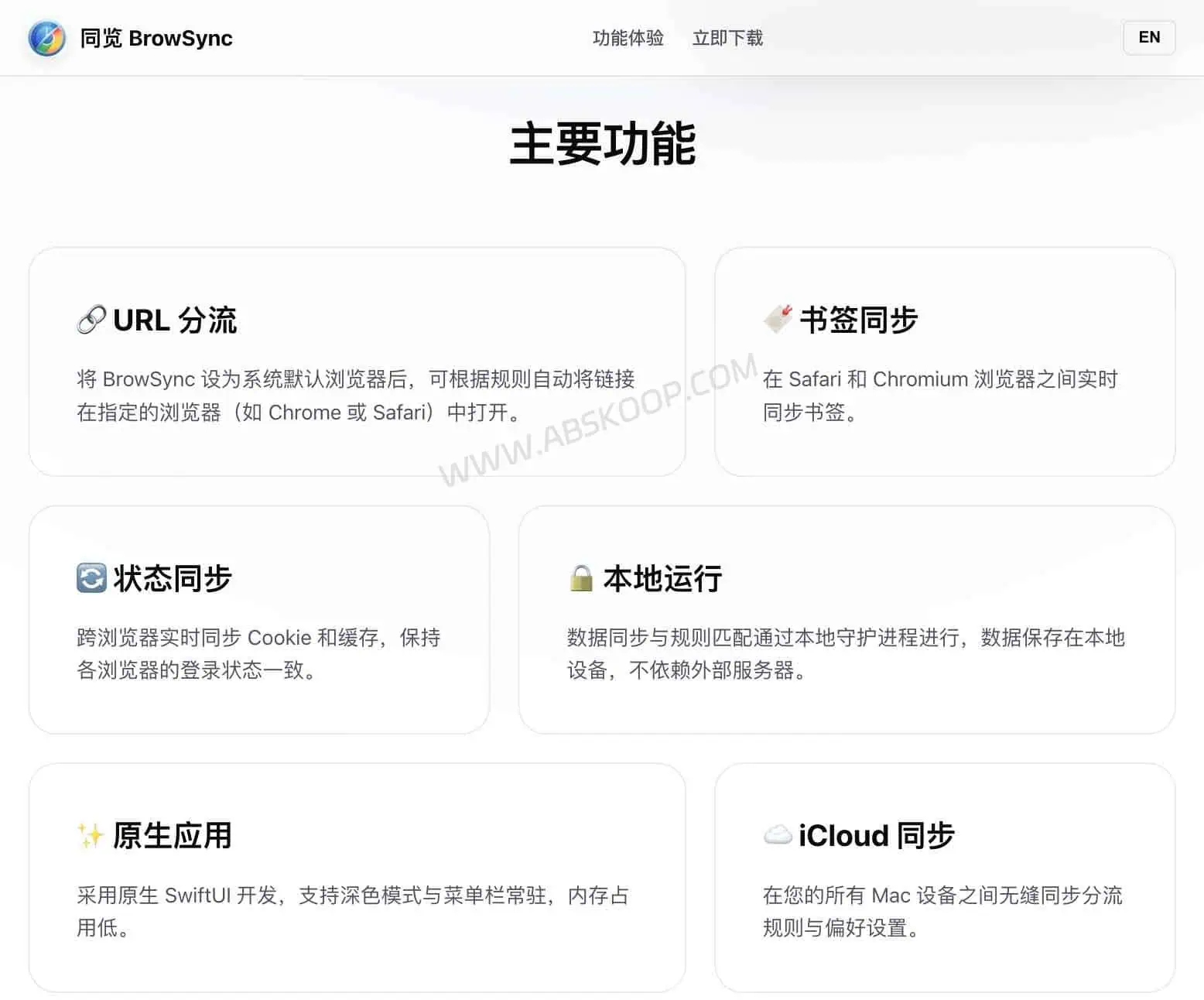 BrowSync ��Ҫ���ܽ��棬֧�����ӷ�������ǩͬ����Cookie ��״̬ͬ��