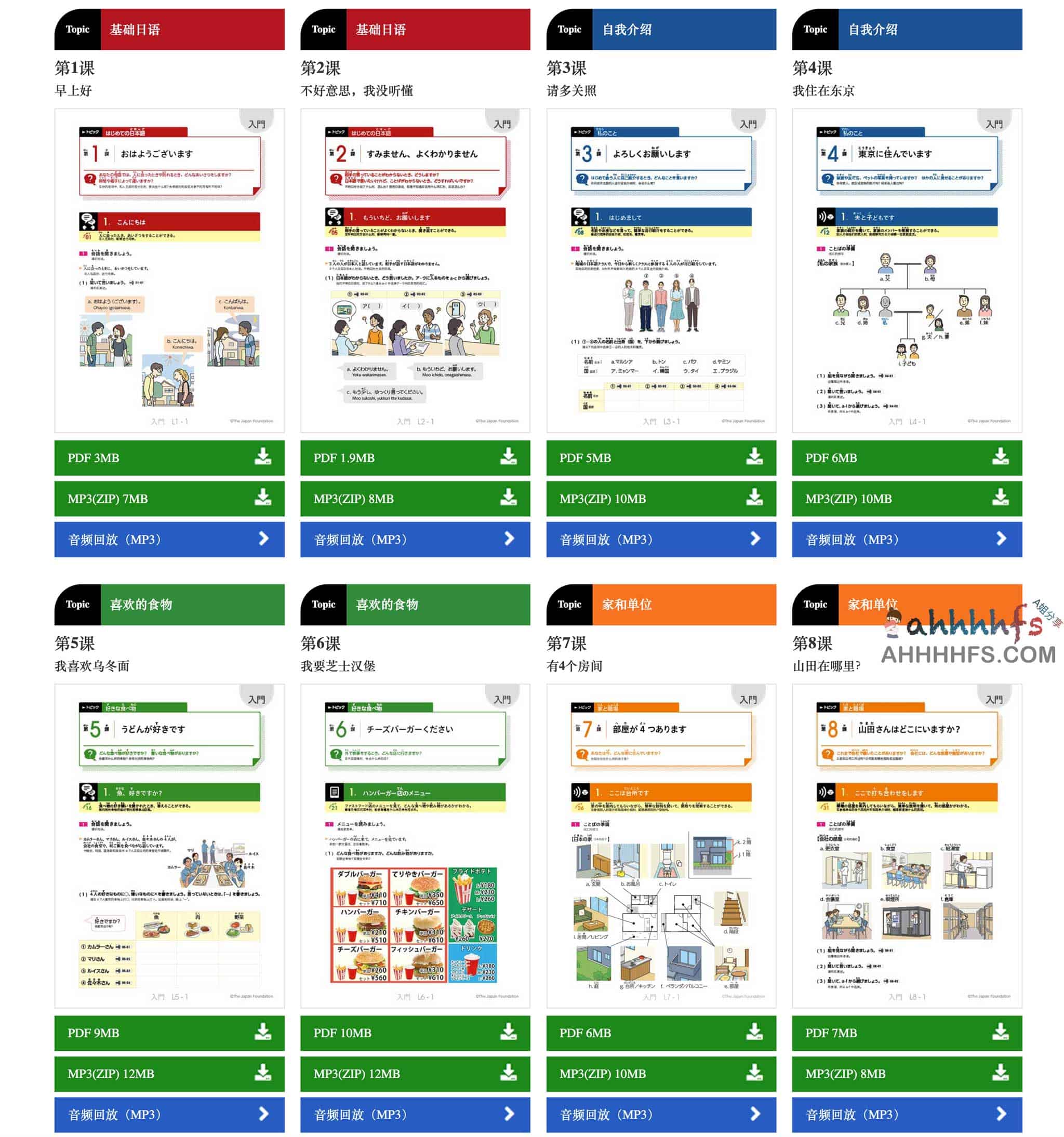 IRODORI-生活中的日语 免费日语学习课程