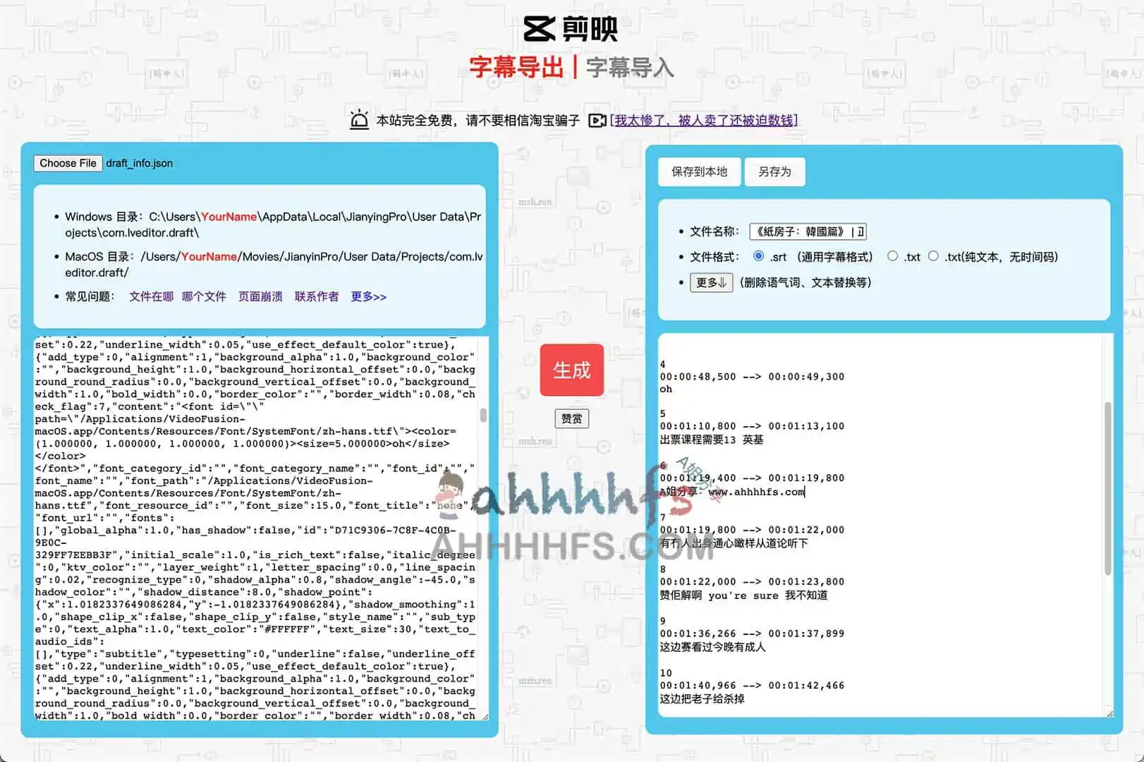剪映字幕在线工具：剪映字幕文件导入、导出