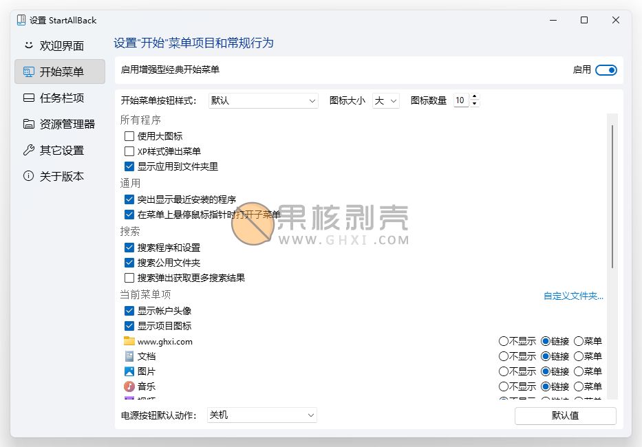 StartAllBack(开始菜单增强工具) v3.9.23.5365 修改版插图1