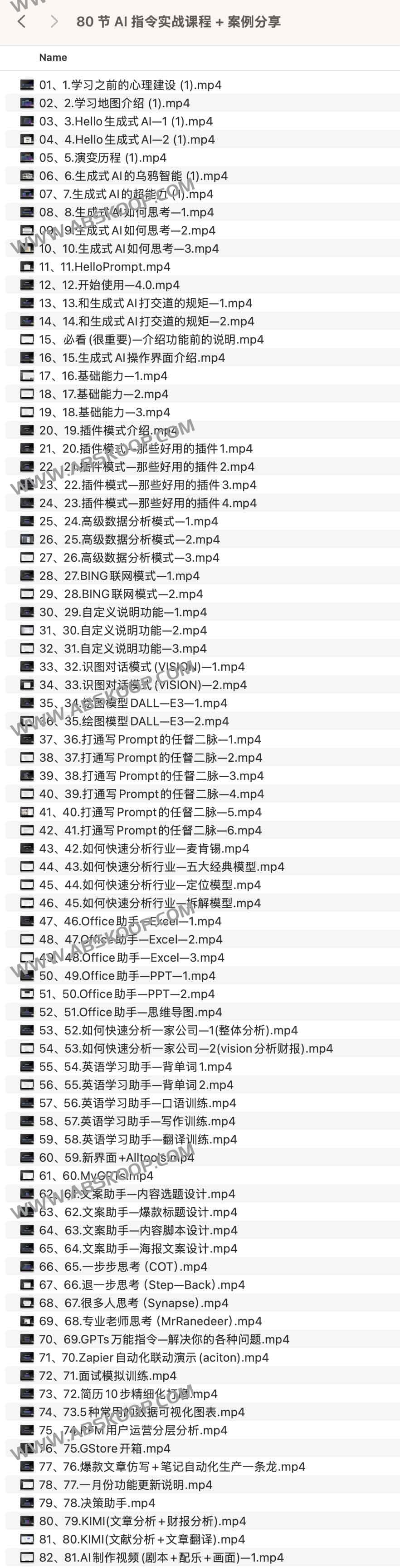 80 节 AI 指令实战课程 + 案例分享