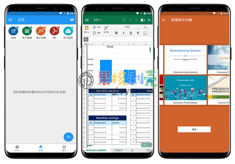 Android MobiOffice v16.4.60095 高级版插图