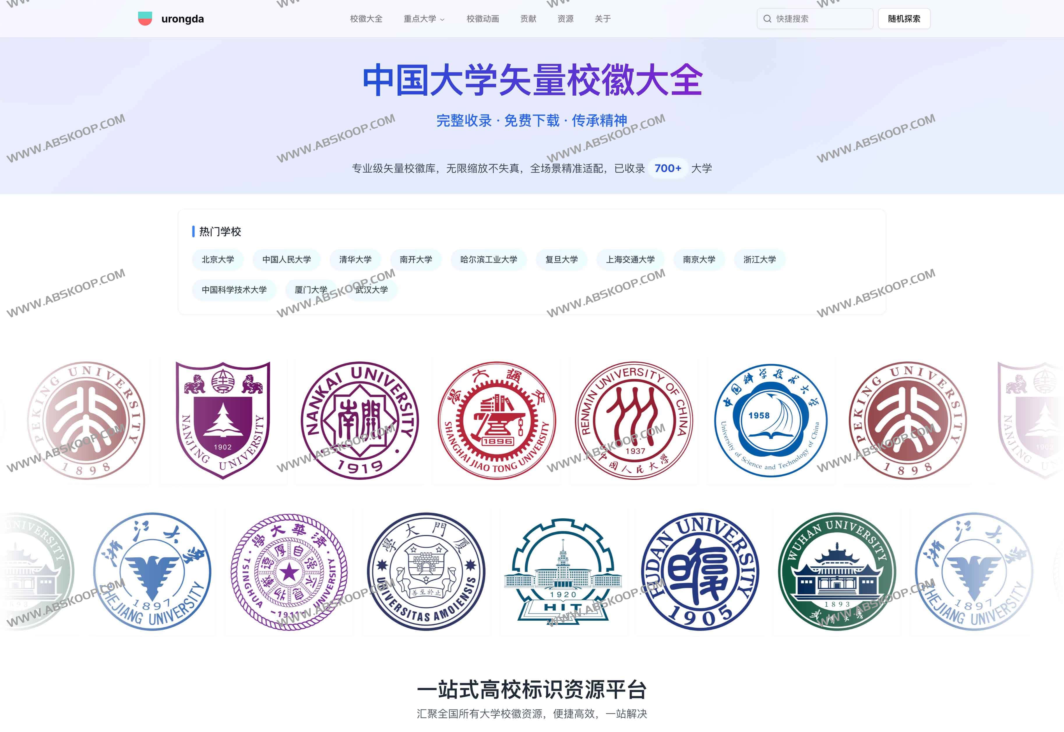 urongda：中国大学矢量校徽大全 700+高校标识免费下载 SVG高清资源