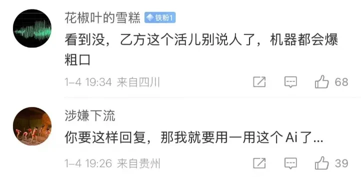 元宝骂人?AI的错,最后还是人来背锅插图3 元宝骂人?AI的错,最后还是人来背锅插图3