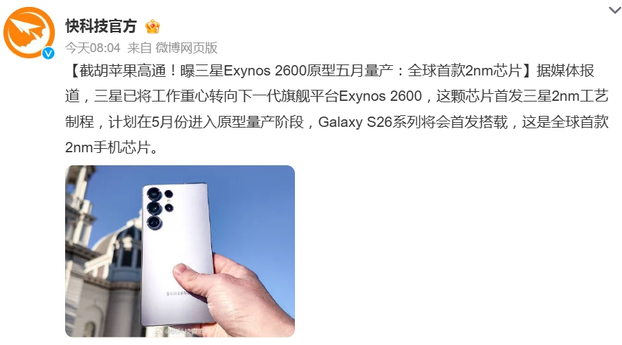 曝三星Exynos 2600原型五月量产:全球首款2nm芯片插图 曝三星Exynos 2600原型五月量产:全球首款2nm芯片插图