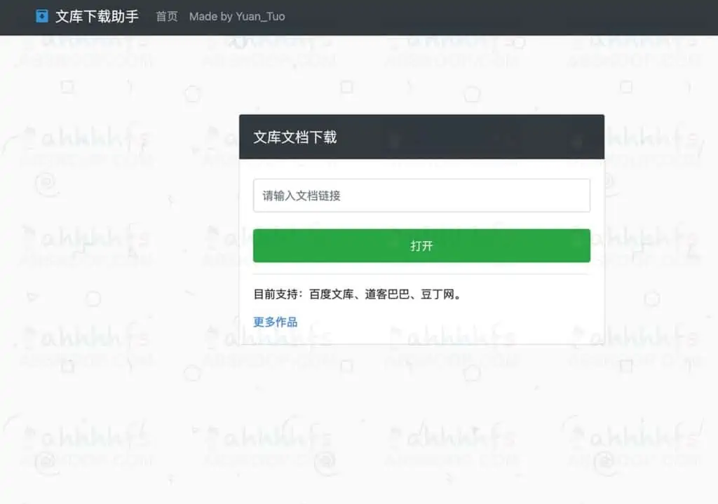 百度文库下载助手 免费下载百度文库、道客巴巴、豆丁网文档