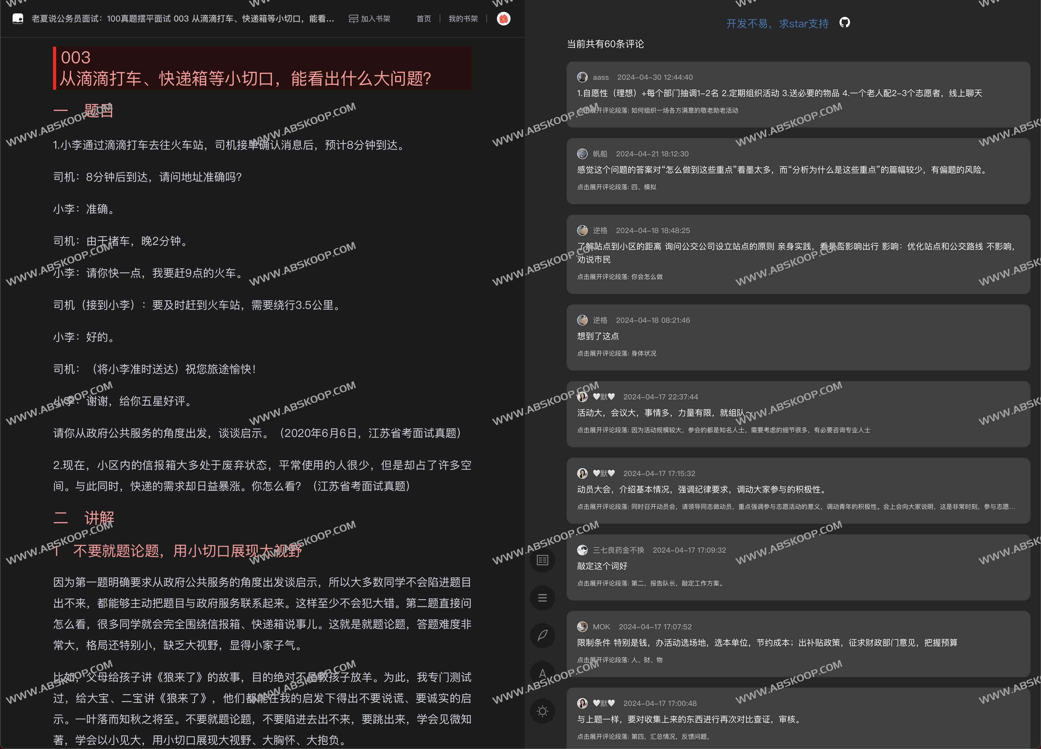 微信读书评论插件 让网页微信读书页面显示评论