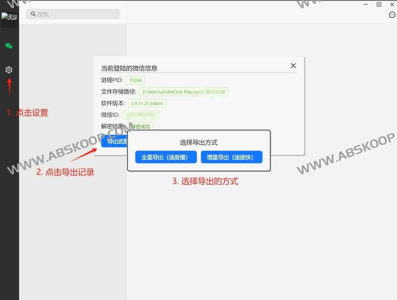 PC微信聊天记录数据导出工具 - wechatDataBackup