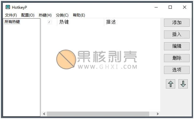 HotkeyP(系统热键设置) v4.11插图