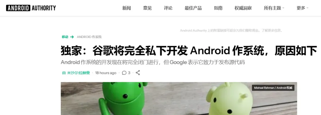 安卓闭源的谣言，反而利好了谁？插图6