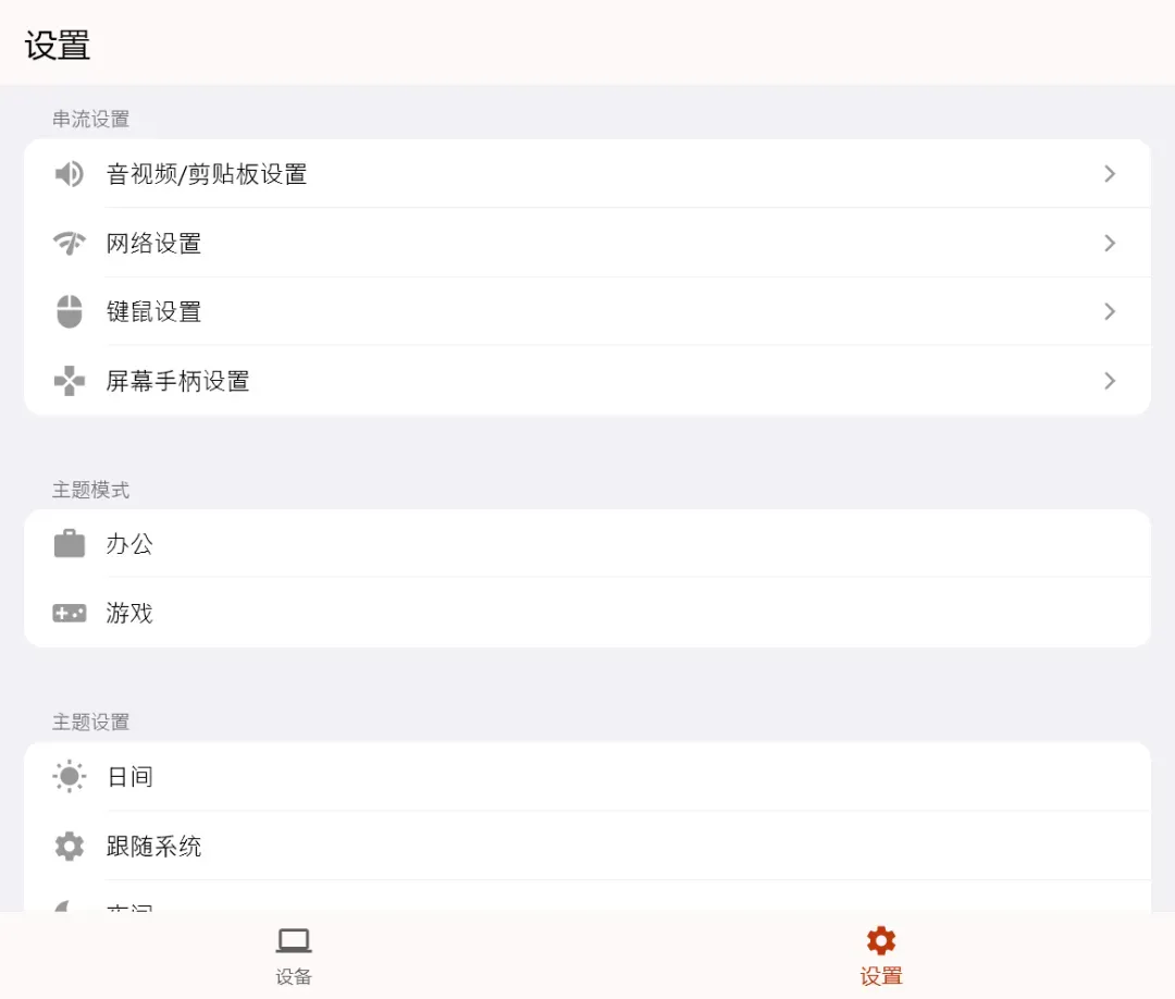 局域网0延迟?远程软件新黑马出现插图9 局域网0延迟?远程软件新黑马出现插图9